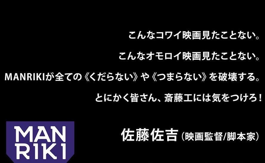 永野さんのインスタグラム写真 - (永野Instagram)「【明日から大分で映画『#MANRIKI』リスタート】 延期になっていましたセントラルシネマ三光(大分県)での上映が5/29(金)から6/4(木)で決定しました！  http://www.scc-8.jp/modules/myalbum11/  #万力 #斎藤工 #金子ノブアキ #SWAY #小池樹里杏 #神野三鈴 #清水康彦 #REDORCA #永野 #nitiasa #キラメイジャー #マンリキ邪面」5月28日 13時32分 - naganoakunohana