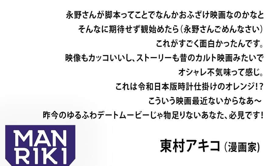 永野さんのインスタグラム写真 - (永野Instagram)「【明日から大分で映画『#MANRIKI』リスタート】 延期になっていましたセントラルシネマ三光(大分県)での上映が5/29(金)から6/4(木)で決定しました！  http://www.scc-8.jp/modules/myalbum11/  #万力 #斎藤工 #金子ノブアキ #SWAY #小池樹里杏 #神野三鈴 #清水康彦 #REDORCA #永野 #nitiasa #キラメイジャー #マンリキ邪面」5月28日 13時32分 - naganoakunohana