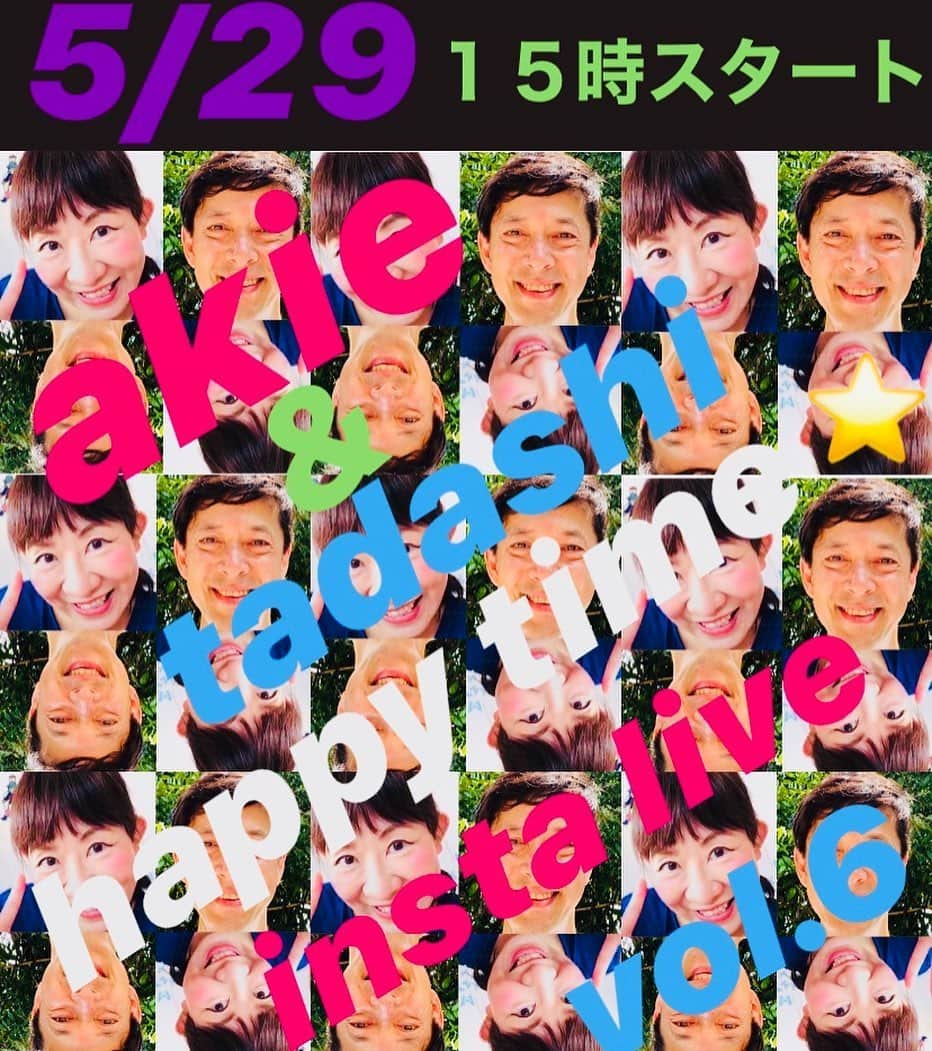 西川忠志さんのインスタグラム写真 - (西川忠志Instagram)「あき恵&忠志のhappytime！  明日、5月29日金曜日15時から あき恵さんとinsta liveやらせて頂きます！ ６回目でございます。  皆様お時間ございましたら 宜しくお願い申し上げます。  感謝  #吉本自宅劇場　#浅香あき恵　#西川忠志　#吉本自宅劇場 #吉本新喜劇　#あき恵忠志のhappytime  #あき恵忠志のハッピータイム  #ありがとうございます #ありがとう　#感謝」5月28日 9時42分 - nishikawa_tada