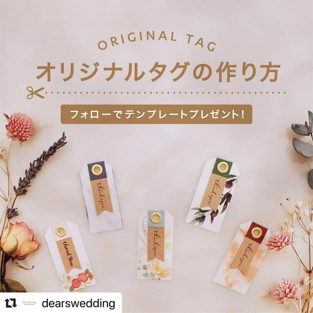 themeetsmarinaterraceさんのインスタグラム写真 - (themeetsmarinaterraceInstagram)「#Repost @dearswedding with @make_repost ・・・ . ＼フォローでオリジナルタグテンプレートをGET♡／ 招待状やプチギフトに添える『オリジナルタグ』を おうちでつくってみませんか？ いまならオリジナルタグのテンプレートをプレゼント♡ . ＜応募方法は2step！＞ 1.@dearswedding をフォロー 2.dearsweddingへ「オリジナルタグ応募」とDM送信 . ＜応募期間＞ 2020年5月26日（火）～2020年6月7日（日) . ＜作り方＞ ①イラストデータ＆テキストデータをダウンロード、 A4で印刷、カットします。 （テキストデータはクラフト紙での印刷がおすすめ★） ②色のついた紙を25mm×12mmの長方形にカットし 半分に折ります。 「Thank you」のクラフト紙を挟んで貼り付けます。  ③タグと②で作ったパーツを重ね、 真ん中にハトメパンチで穴をあけ、ハトメを留めます。  ④リボンや麻ひもを通して完成！ . おうち時間を是非おふたりで楽しむ準備時間として ご活用ください↟⌂﻿*⍋ . . #プレ花嫁 #結婚式準備 #ウエディング #ウェディング #日本中のプレ花嫁さんと繋がりたい #花嫁さんの力になりたい #おうちで式場探し #おうち時間 #結婚式おうち準備 #ふたりの未来を探す旅 #結婚式diy #結婚式アイテム #結婚式手作りアイテム #ウェディング準備 #オリジナルタグ #手作り招待状 #手作りタグ #手作りプチギフト #花嫁diy #いいね婚 #結婚式は素晴らしい #結婚式にはチカラがある #未来のために #ウエディングニュース #marryxoxo」5月28日 10時13分 - themeetsmarinaterrace