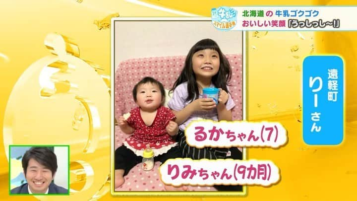 北海道テレビ「イチオシ！モーニング」のインスタグラム