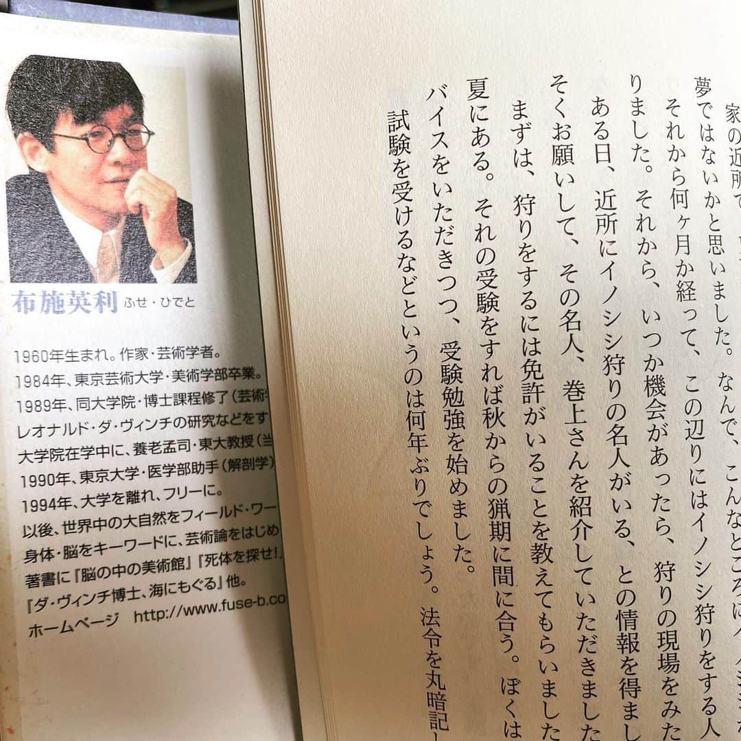 巻上公一さんのインスタグラム写真 - (巻上公一Instagram)「布施英利さんの著書「自然の中の絵画教室」のエピローグに私の父がイノシシ猟の先生で登場している。」5月28日 11時30分 - koichimakigami