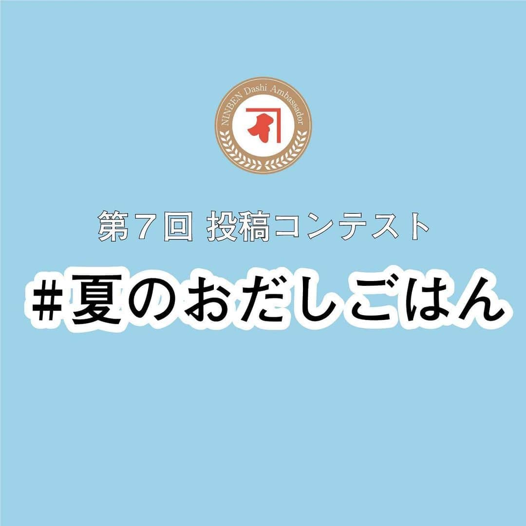 にんべん　おだしでキレイ習慣のインスタグラム
