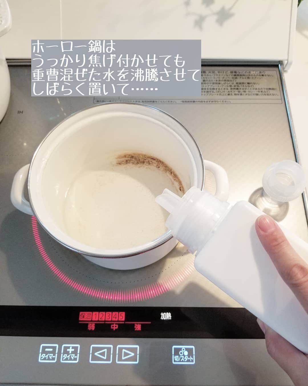 koyukkuma 一条工務店さんのインスタグラム写真 - (koyukkuma 一条工務店Instagram)「• #くまさんの掃除記録 • 我が家のキッチンはホワイトなので、入居してからキッチン雑貨を少しずつホワイトに買い換えていきました。 • ティファールは白がないので仕方なく暗い色を使ってますが、汁物を作るホーロー鍋と炊飯用のストウブはホワイト。 • 鍋が白いとキッチンが明るくなります🎵 • ………が、白って汚れやすいイメージないですか？ いや、実際汚れがつくと目立ちます。 • ホーローなんかは汁物なら焦げ付くことはないけど、ひじきや切り干し大根みたいな小鉢のおかずを炒めながら煮ると絶対焦げ付きます😇 • でもホーローに焦げが付いちゃっても、重曹溶かした水を沸騰させてしばらく放置してから洗う(ゴシゴシ不要！)と、ちゃんと真っ白に戻ってくれます👌 • ストウブの外側も白ですが、ご飯を炊いていて横で調理したものの汁が飛んで汚れてもキレイに落ちます🎵 • ストウブを使い始めて半年ですが、シーズニングも時々して意外と負担なく使い続けられてます👐 • ちなみにシーズニングは鍋肌に油を薄く塗り広げて、火力2ぐらいで7分ぐらい加熱して冷まして、浮いてきた油を拭き取っています😊 • 賃貸時代は白い鍋なんて………って思ってたけど、使ってみるとお手入れそこまで苦じゃないし、かわいくてはキッチンが明るくなるからいいですよ💓」5月28日 11時49分 - kumasan_ismart