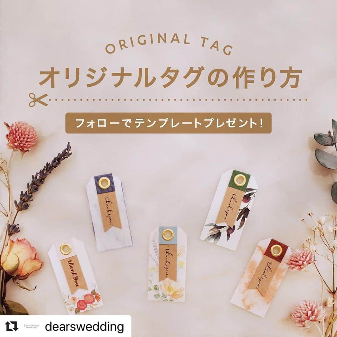 カノビアーノ福岡さんのインスタグラム写真 - (カノビアーノ福岡Instagram)「#Repost @dearswedding with @make_repost ・・・ . カノビアーノ福岡のプレ花嫁様へ👰❤︎ ＼フォローでオリジナルタグテンプレートをGET♡／ 招待状やプチギフトに添える『オリジナルタグ』を おうちでつくってみませんか？ いまならオリジナルタグのテンプレートをプレゼント♡ . ＜応募方法は2step！＞ 1.@dearswedding をフォロー 2.dearsweddingへ「オリジナルタグ応募」とDM送信 . ＜応募期間＞ 2020年5月26日（火）～2020年6月7日（日) . ＜作り方＞ ①イラストデータ＆テキストデータをダウンロード、 A4で印刷、カットします。 （テキストデータはクラフト紙での印刷がおすすめ★） ②色のついた紙を25mm×12mmの長方形にカットし 半分に折ります。 「Thank you」のクラフト紙を挟んで貼り付けます。  ③タグと②で作ったパーツを重ね、 真ん中にハトメパンチで穴をあけ、ハトメを留めます。  ④リボンや麻ひもを通して完成！ . おうち時間を是非おふたりで楽しむ準備時間として ご活用ください↟⌂﻿*⍋ . . #プレ花嫁 #結婚式準備 #ウエディング #ウェディング #日本中のプレ花嫁さんと繋がりたい #花嫁さんの力になりたい #おうちで式場探し #おうち時間 #結婚式おうち準備 #ふたりの未来を探す旅 #結婚式diy #結婚式アイテム #結婚式手作りアイテム #ウェディング準備 #オリジナルタグ #手作り招待状 #手作りタグ #手作りプチギフト #花嫁diy #いいね婚 #結婚式は素晴らしい #結婚式にはチカラがある #未来のために #ウエディングニュース #marryxoxo」5月28日 11時58分 - canoviano_wedding