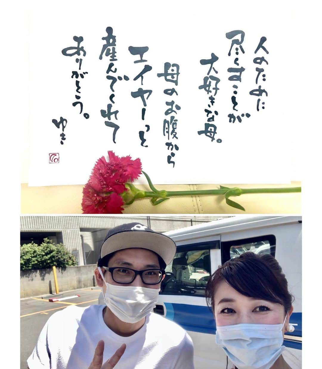 永倉由季さんのインスタグラム写真 - (永倉由季Instagram)「.﻿ .﻿ ﻿ 以前「母の日」に﻿ ﻿ ﻿ 筆文字でメッセージを書いてくれた﻿ 筆文字作家のナゴケンくん。﻿ ﻿ ﻿ ﻿ 偶然にも﻿ 私の仕事場近くの﻿ 東大阪市民ということで﻿ ﻿ ﻿ ﻿ やっと﻿ 直接お礼を伝えることができました✨﻿ ﻿ ﻿ ﻿ 母はこの筆文字を﻿ 今も喜んでリビングに飾ってくれています。﻿ ﻿ ﻿ ﻿ しかも﻿ 5月10日に渡したカーネーションが﻿ ﻿ 少し枯れつつも﻿ まだ綺麗に咲いてくれています🌺﻿ ﻿ ﻿ ﻿ ﻿ ✅ 詳細はアメブロにて ↓ ↓﻿ ﻿ http://ameblo.jp/naga-yuki/﻿ ﻿ ﻿ #ありがとう #母の日 #書 #筆文字 #文字全体がハートの形 #なるほど #東大阪市 #東大阪市民 #偶然 #お礼 #元気でなにより #カーネーション #生命力を感じる」5月28日 21時59分 - yuki_nagakura67