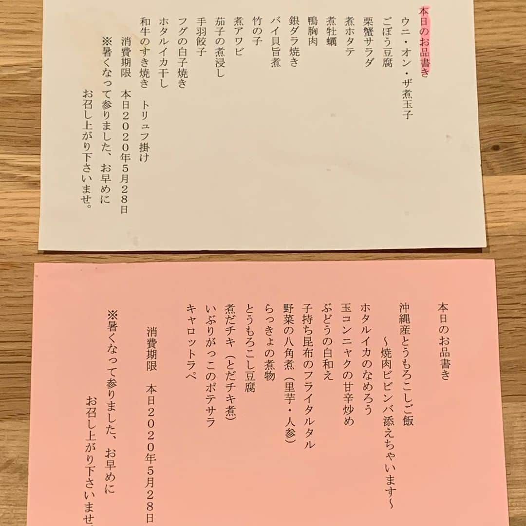 猫ラボさんのインスタグラム写真 - (猫ラボInstagram)「2年先まで予約でいっぱいの食堂とだかが期間限定テイクアウトをしていると聞いて最終日になんとかすべり込み（このテイクアウトにも予約争奪戦が！） ステイホームはまだまだ続きそうだけどこれがハイライトかもしれない…  どれもこれも華があってさすがのおいしさでしたー」5月28日 22時16分 - nekolabo