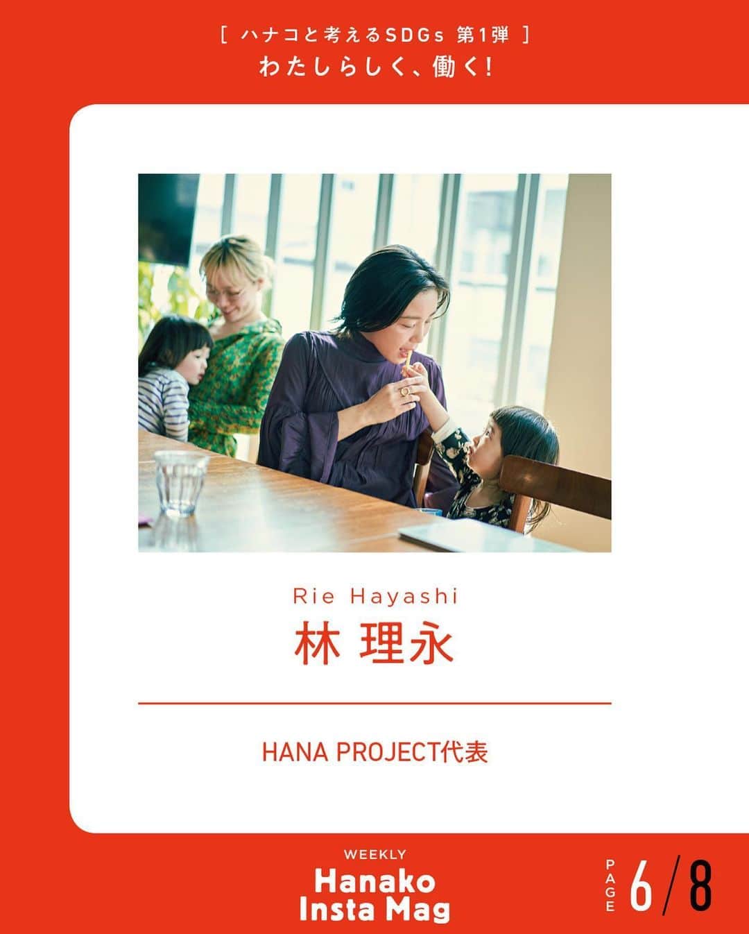 Hanako公式さんのインスタグラム写真 - (Hanako公式Instagram)「💡特集「わたしらしく、働く！〜ハナコと考えるSDGs〜」No.6﻿ 👉わたしが影響を受けた本〔PART #2 ／“わたしらしく働く”女性たちが影響を受けた本を紹介〕﻿ ﻿ 画面をスワイプしてご覧ください ✏️保存をしておくと、必要なときにあとからチェックできるのでオススメです！﻿ ﻿ 📍10秒で見てわかる、見て学ぶ！﻿ 『Hanako INSTA MAG』は毎週木曜日に2記事配信。﻿ ﻿ お金、働き方、健康、SDGs…etc.﻿ 働く女性にとって、今知りたい、学びたい、タメになること、役に立つこと、そんな様々なテーマを特集してお届けします。﻿ ﻿ #Hanako #Hanako_magazine #Hanako_INSTAMAG #インスタマガジン #SDGs #ジェンダー #sustainabledevelopmentgoals #サスティナブル #フェアトレード #環境に優しい #地球に優しい #国際女性デー #womenempowerment #genderequality #ジェンダー平等 #自分辞典 #女性の自立」5月28日 22時13分 - hanako_magazine