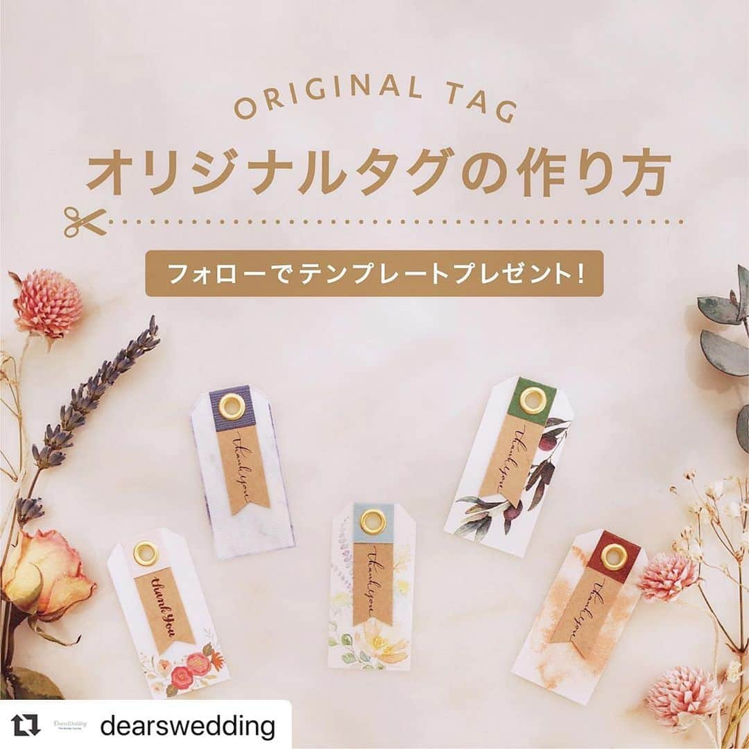 KOTOWA鎌倉 鶴ヶ岡会館さんのインスタグラム写真 - (KOTOWA鎌倉 鶴ヶ岡会館Instagram)「#Repost @dearswedding with @make_repost ・・・ . ＼フォローでオリジナルタグテンプレートをGET♡／ 招待状やプチギフトに添える『オリジナルタグ』を おうちでつくってみませんか？ いまならオリジナルタグのテンプレートをプレゼント♡ . ＜応募方法は2step！＞ 1.@dearswedding をフォロー 2.dearsweddingへ「オリジナルタグ応募」とDM送信 . ＜応募期間＞ 2020年5月26日（火）～2020年6月7日（日) . ＜作り方＞ ①イラストデータ＆テキストデータをダウンロード、 A4で印刷、カットします。 （テキストデータはクラフト紙での印刷がおすすめ★） ②色のついた紙を25mm×12mmの長方形にカットし 半分に折ります。 「Thank you」のクラフト紙を挟んで貼り付けます。  ③タグと②で作ったパーツを重ね、 真ん中にハトメパンチで穴をあけ、ハトメを留めます。  ④リボンや麻ひもを通して完成！ . おうち時間を是非おふたりで楽しむ準備時間として ご活用ください↟⌂﻿*⍋ . . #プレ花嫁 #結婚式準備 #ウエディング #ウェディング #日本中のプレ花嫁さんと繋がりたい #花嫁さんの力になりたい #おうちで式場探し #おうち時間 #結婚式おうち準備 #ふたりの未来を探す旅 #結婚式diy #結婚式アイテム #結婚式手作りアイテム #ウェディング準備 #オリジナルタグ #手作り招待状 #手作りタグ #手作りプチギフト #花嫁diy #いいね婚 #結婚式は素晴らしい #結婚式にはチカラがある #未来のために #ウエディングニュース #marryxoxo」5月28日 22時48分 - kotowakamakura