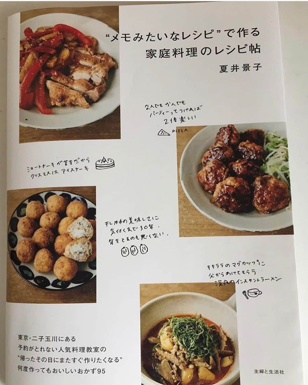 夏井景子さんのインスタグラム写真 - (夏井景子Instagram)「先月末に発売された『メモみたいなレシピで作る家庭料理のレシピ帖』から油揚げときのこのサラダのレシピが @ryourinohon さんにて公開されています。 こちらもさっぱりとしたサラダでとてもお気に入りのレシピなのです☝️ ぜひ作っていただけたら嬉しいです☺️✨ 家の近くの本屋さんも少し前に再開して、自分の本が並んでいるのを初めてみました✨とっても嬉しかったなぁ。。 #Repost @ryourinohon with @make_repost ・・・ 料理家の夏井景子さん @natsuikeikoが、新刊『“メモみたいなレシピ”で作る家庭料理のレシピ帖』からレシピを提供してくださいました！ ・ こちらの本、大人気の夏井さんのお料理教室のメニューがぎっしり。お料理教室の様子そのままに、レシピはすべて夏井さんの手描き。これがとても作る気にさせてくれるんです。 ・ 今回ご紹介するのは、味噌を使ったドレッシングでごはんがすすむサラダです。ぜひ作ってみてくださいね。 ・ ★もしもよろしければ「#主婦と生活社のレシピ公開」をつけて、写真を投稿してください。みなさんが作ってくださった料理やお菓子、楽しみにしています！﻿ ﻿ ・ ◆油揚げときのこのサラダ◆﻿ きのこは、好みのものを使っても◎。﻿ 汁けが少ないので、お弁当にもぴったりです。﻿ ﻿ ・ ●材料（4人分）﻿ 油揚げ…2枚﻿ しいたけ（5mm幅にスライスする）…3個﻿ 水菜（3cmにカットする）…1/4束﻿ A【味噌大さじ1、お酢・きび砂糖・オリーブ油各小さじ2】﻿ ﻿ ﻿ ・ ●作り方﻿ 1 油揚げはお湯を回しかけて油抜きをする。粗熱がとれたら横半分、5mm幅にカットする。﻿ 2  しいたけを炒める。フライパンにオリーブ油（分量外）を入れ、しんなりするまで炒める。﻿ 3  ボウルにAを入れよく混ぜる。油揚げとしいたけを入れよく和えたら、水菜を加えさっと合える。﻿ ﻿ ・ ★レシピの無断転載はご遠慮ください﻿ ﻿ ・ #夏井景子さん#メモみたいなレシピで作る家庭料理のレシピ帖#写真は衛藤キヨコさん﻿ ﻿ ﻿」5月28日 14時22分 - natsuikeiko