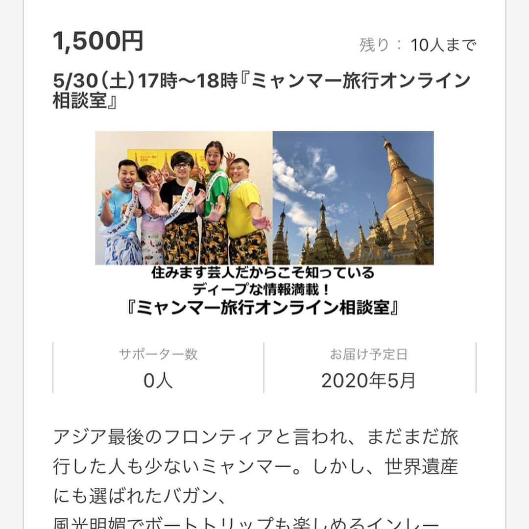 緑川まりさんのインスタグラム写真 - (緑川まりInstagram)「5/30(土)17:00〜18:00 ミャンマー住みます芸人が、オンラインでミャンマーについておしゃべりします！！ タイトルには、ミャンマー旅行オンライン相談室とか書いてますが、時期も時期やし関係あらへん！！ 「ミャンマーってどんな国？」 「行く予定無いけど興味ある」 「興味無いしミャンマーって何？」 な、人！是非おしゃべりしましょう！  わたしみたいなもんに、質問内容NG無いです！ミャンマーの話しから脱線しまくってもOKです！  キャッキャッしましょう！！ シルクハットのHPで、キーワード検索 「アジア」をしていただいたら 「住みますアジア教室」というプロジェクト内にあります！  お待ちしてます！！！ #myanmer #ミャンマー #住みます芸人 #恋バナ #ミャンバナ」5月28日 14時36分 - midorikawa06