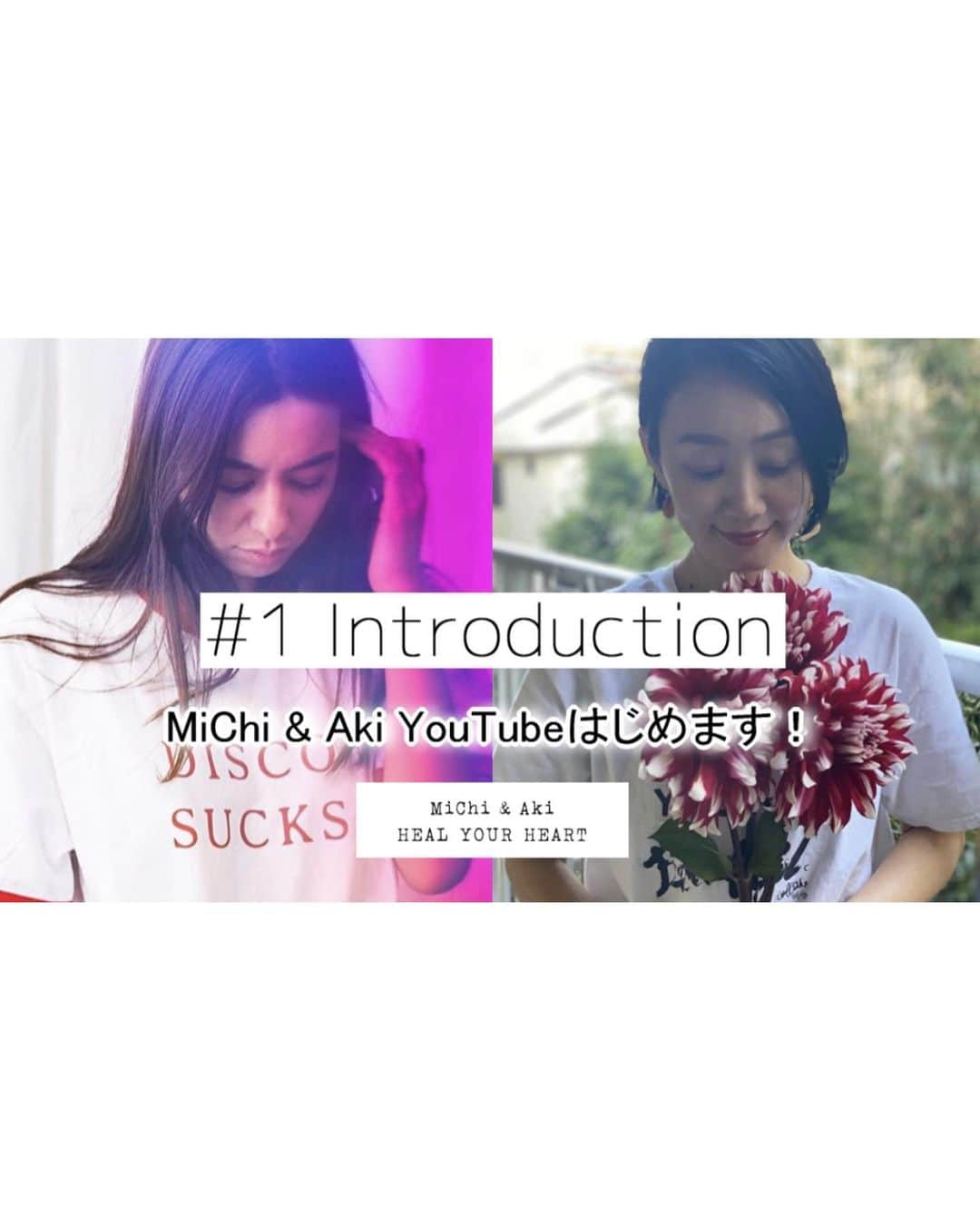 MiChiさんのインスタグラム写真 - (MiChiInstagram)「新しいYouTubeチャンネル始めました‼︎ 🔥 昔からお世話になっているセラピストの Akiちゃん (@st.juliano)と少しでも皆さんの心の癒しになるような話だったり、日々ヘルシーな体と心を保つ為のポイントなどをシェアしていけたらなと言う思いを込めて🤍 今夜７時に第２話がアップされます！ リンクはトップページに貼ってあるから是非チェックしてね😘 • • New YouTube channel ‘Heal Your Heart’ w/ MiChi & Aki - Link in Bio 🚨 #healyourheart#心のケア」5月28日 15時05分 - michimadness