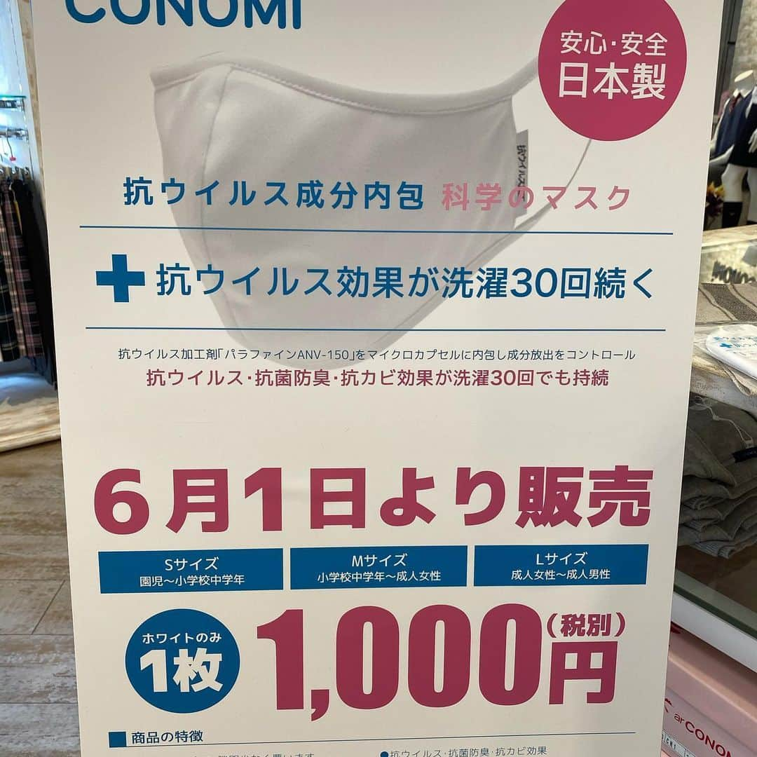 制服専門店CONOMiさんのインスタグラム写真 - (制服専門店CONOMiInstagram)「【原宿店】 6月1日より発売マスクのサンプルを 店頭にご用意しております🙇🏻‍♀️ 実際にご覧になりたい方は是非 お越しくださいませ。 先日NHKでも取り上げて頂きました！  #マスク #抗ウイルス #conomi #制服  #国内生産 #ストレッチ素材 #メッシュ素材 #NHK #ニュース #日本製」5月28日 15時12分 - conomi_official