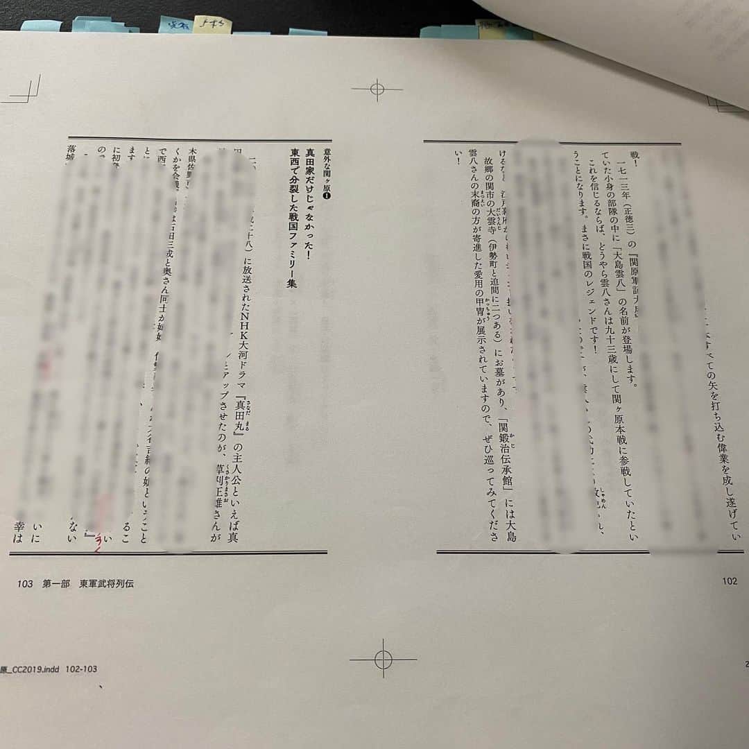 長谷川ヨシテルさんのインスタグラム写真 - (長谷川ヨシテルInstagram)「‪今年の夏に発売予定の新刊『ドタバタ関ヶ原』のゲラが届きましたー！‬ ・ ‪東西両軍の40人近い武将たちの関ヶ原をめぐるドタバタ劇をまとめました！‬ ‪・ 関ヶ原本戦だけじゃなくて、全国各地で起きた東西両軍の戦いも取り上げています！‬ ・ ‪超絶手前味噌ですが、面白くなっていると思います！笑 ・‬ ‪お楽しみ〜〜🏯‬ ・ #ドタバタ関ヶ原」5月28日 15時56分 - yoshiteru_hsgw