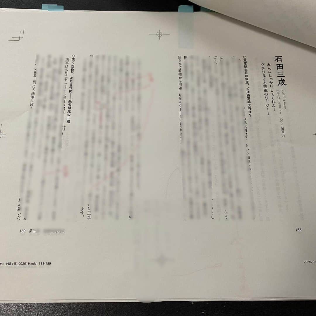 長谷川ヨシテルさんのインスタグラム写真 - (長谷川ヨシテルInstagram)「‪今年の夏に発売予定の新刊『ドタバタ関ヶ原』のゲラが届きましたー！‬ ・ ‪東西両軍の40人近い武将たちの関ヶ原をめぐるドタバタ劇をまとめました！‬ ‪・ 関ヶ原本戦だけじゃなくて、全国各地で起きた東西両軍の戦いも取り上げています！‬ ・ ‪超絶手前味噌ですが、面白くなっていると思います！笑 ・‬ ‪お楽しみ〜〜🏯‬ ・ #ドタバタ関ヶ原」5月28日 15時56分 - yoshiteru_hsgw