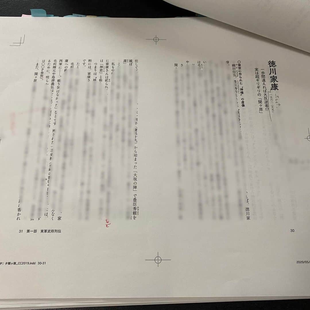 長谷川ヨシテルさんのインスタグラム写真 - (長谷川ヨシテルInstagram)「‪今年の夏に発売予定の新刊『ドタバタ関ヶ原』のゲラが届きましたー！‬ ・ ‪東西両軍の40人近い武将たちの関ヶ原をめぐるドタバタ劇をまとめました！‬ ‪・ 関ヶ原本戦だけじゃなくて、全国各地で起きた東西両軍の戦いも取り上げています！‬ ・ ‪超絶手前味噌ですが、面白くなっていると思います！笑 ・‬ ‪お楽しみ〜〜🏯‬ ・ #ドタバタ関ヶ原」5月28日 15時56分 - yoshiteru_hsgw