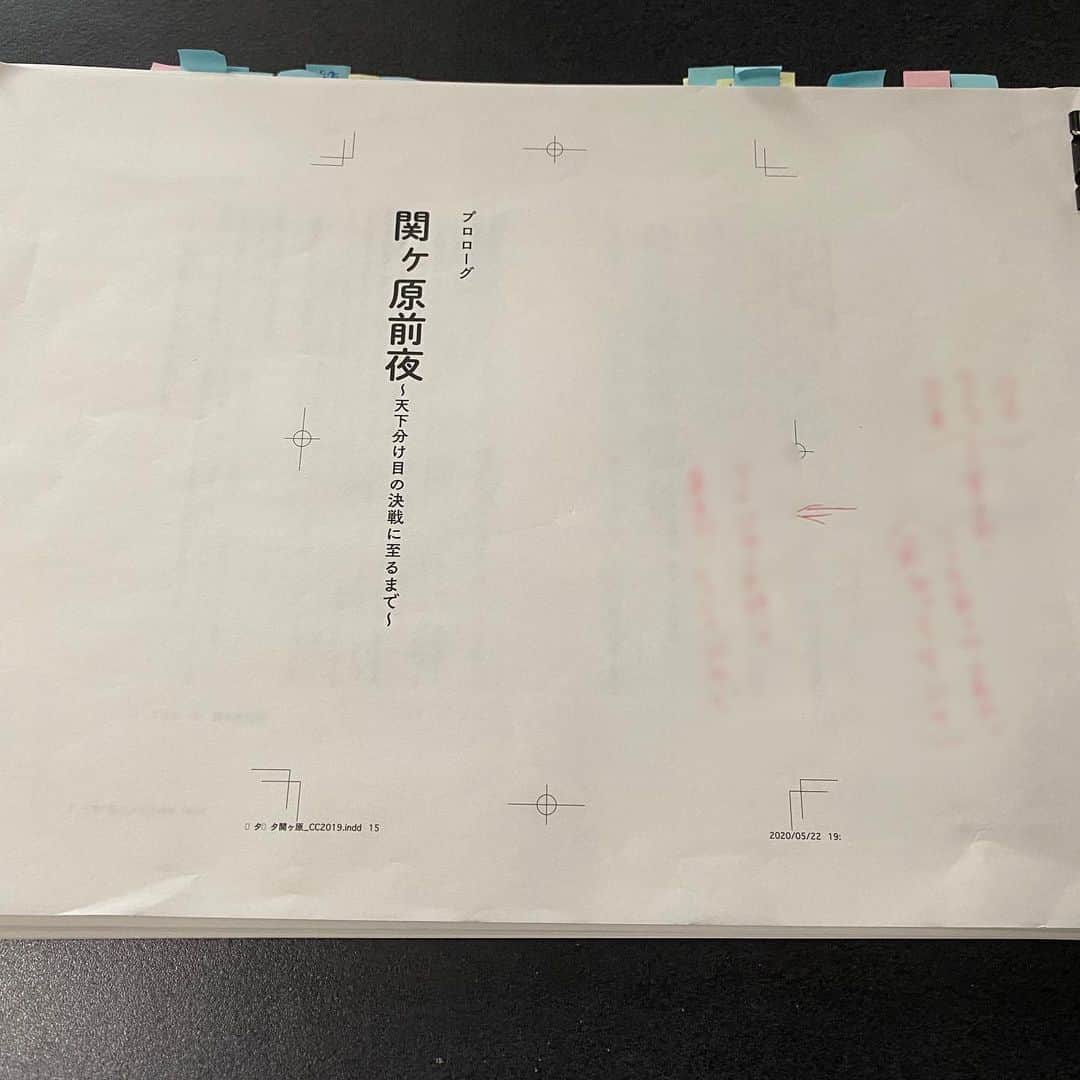 長谷川ヨシテルのインスタグラム：「‪今年の夏に発売予定の新刊『ドタバタ関ヶ原』のゲラが届きましたー！‬ ・ ‪東西両軍の40人近い武将たちの関ヶ原をめぐるドタバタ劇をまとめました！‬ ‪・ 関ヶ原本戦だけじゃなくて、全国各地で起きた東西両軍の戦いも取り上げています！‬ ・ ‪超絶手前味噌ですが、面白くなっていると思います！笑 ・‬ ‪お楽しみ〜〜🏯‬ ・ #ドタバタ関ヶ原」