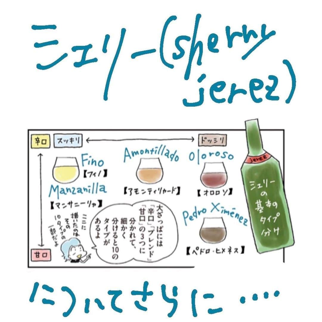 カワハラユキコのインスタグラム：「【シェリー！/sherry!】 🇪🇸 前回のスペイン旅ごはん連載でシェリー酒場タバンコを取り上げましたが、その続き。 ・ ちょうどヘレス編のラフを描きあげたころ、ナイスタイミングでアップされたシェリーのいい動画を見たのです(2枚目)。マドリッド在住の日本人の方のyoutubeチャンネル「todo madrid」。 ・ もともとは旅情報を発信されてたみたいなんですが、コロナを受けて、スペイン各地のエキスパートにオンラインで取材するという企画をスタート。 ・ このシェリー編がとても充実の内容で、マジメにしっかりシェリーを語り尽くしてるのでとても勉強になり、一部、マンガのシェリーの説明を書きなおしたほどです。ありがたや！！ ・ このシリーズの他の動画、まだ観てないのだけど、スペインワインやオリーブオイルなど、気になるテーマいろいろ。興味ある方は「todo madrid」チャンネルをググってみてくださいね！シェリー編もまだ観れるよ。 ・  ところで、スペイン、７月から海外の観光客も受け入れだって。大丈夫かよ！！🤣😅 🇪🇸 ヘレス編のマンガはプロフィールのリンクから👉マンガの中のつづりや情報が万が一違うときもぜひ教えてくださいませ〜。書籍化予定なのでそのときに修正します。 🇪🇸 My recommended youtube about Sherry! You can read all pages of manga from the link in my profile. 🇪🇸 #オラスペイン旅ごはん #スペイン  #アンダルシア #ヘレス #バル #タバンコ #シェリーバル #フラメンコ #カンテ #シェリー #スペイン料理  #スペインバル #スペイン旅行  #スペイン語  #旅ごはん #食べ物イラスト  #食べ物グラム #spain #jerez #tabanco」