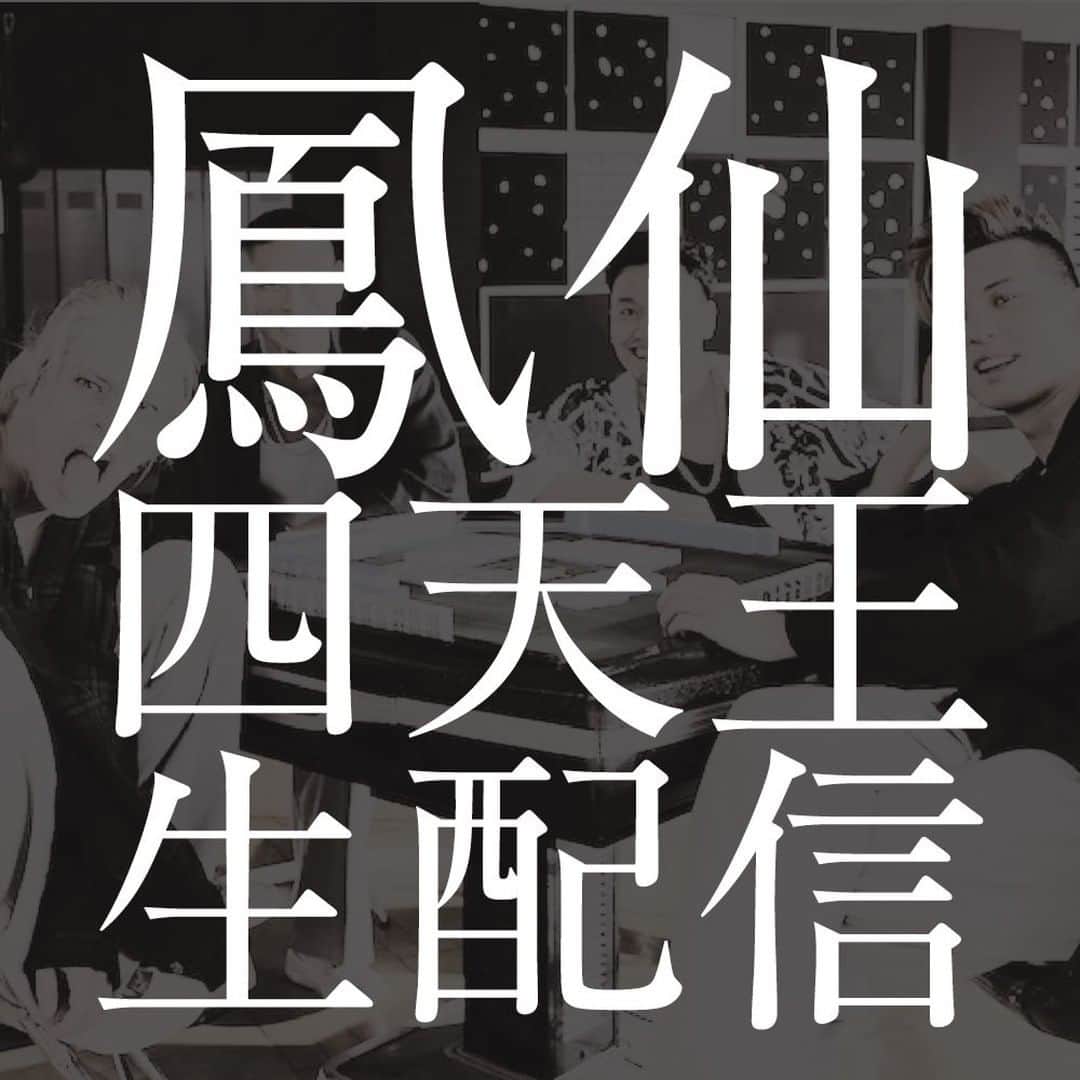 小柳心のインスタグラム：「全くの偶然なんです。 まさかDVD発売の情報解禁が今日だなんて思わなかったんです。  鳳仙四天王でライブ配信しようぜって企画してたんです。 20時頃から始めるんです。 私が技術部なので不備があったらだいたい私のせいです。  そしてこのチャンネル、ほんとに私が始めたばかりのチャンネルなもので、スッカスカのがらんがらんなのですが、怪しいサイトじゃないのでご安心ください。 ってか何ならこの機会にチャンネル登録よろしくお願いします！(笑)  プロフィールのURLを一時的に私のYouTubeチャンネルにしておきますので、お気軽に！ おいでませ。  #HiGH_LOW #鳳仙」