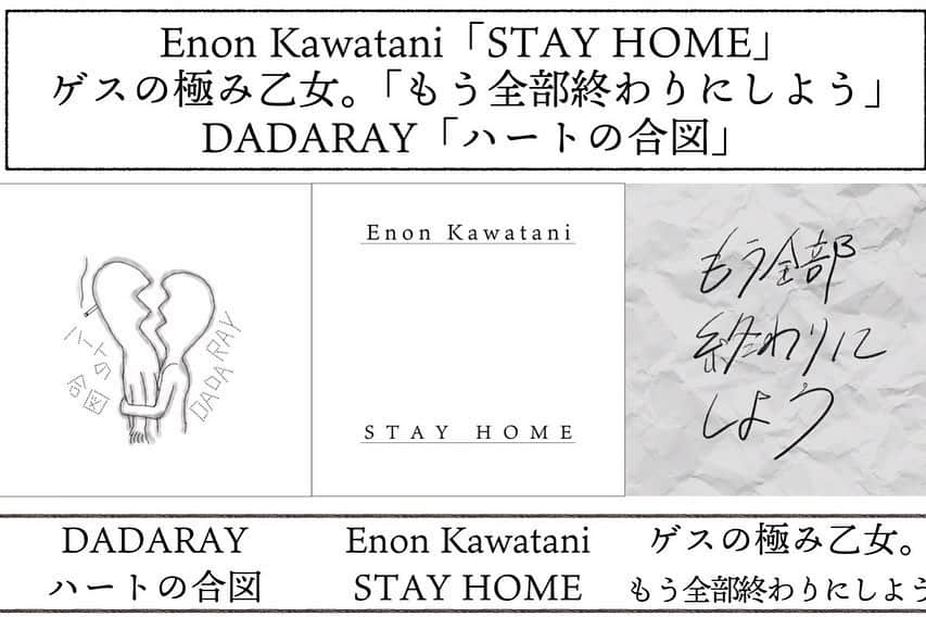 川谷絵音さんのインスタグラム写真 - (川谷絵音Instagram)「ソロ名義enon kawataniの「STAY HOME」が本日24時に配信になります。あとゲスの極み乙女。の「もう全部終わりにしよう(REMASTER)」と僕がプロデュースしてるDADARAYの「ハートの合図」も同時配信。今日僕が作った曲が3曲同時に出るということです。ちなみに来週も2曲出ます。音楽楽しいな。 #写真は新しいソロアー写 #顔見えない」5月28日 19時00分 - indigolaend