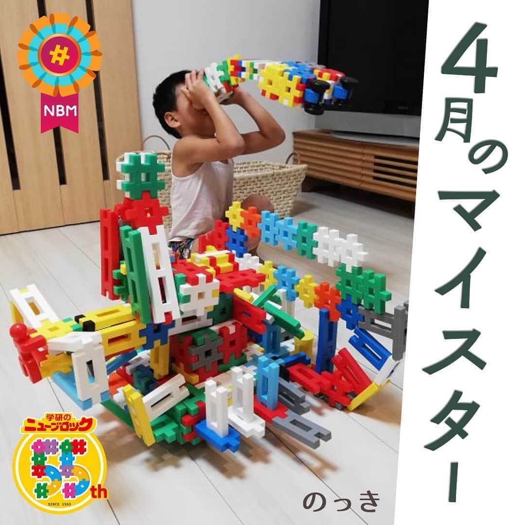 学研のニューブロック mini labo【公式】のインスタグラム：「こんにちは🎈🎈. いちばんくんだよ👋. . 公式ホームページで開催中の. ニューブロック作品コンテストで4月のマイスター5名が決定したよ🎊. 今日はマイスターの中からのっきさんの作品を紹介するね！. . のっきさん・作『海賊船』⚓️. とっても大きな海賊船✨. この船ならどんな敵が来てもへっちゃらだね❗️. 手元の双眼鏡も良く見えそう👀. . 他のマイスターの作品も紹介していくから楽しみにしていてね！. . 公式ホームページ🌐「ニューブロックスーパーラボ」🌞では. マイスターと最優秀作品を掲載中🎼. 幼稚園や保育園向けに団体部門も同時に開催しているよ❗️. 是非遊びに来てね~👋. . . . #ニューブロック #学研のニューブロック　#ニューブロックminilabo #学研 #ブロック #ブロック遊び #子育て #家族 #親子 #ママ #パパ #プレママ #子供 #おもちゃ #知育玩具 #懐かしい #Gakken #作品 #コンテスト #マイスター #作品 #発表 #公式 #stayhome」