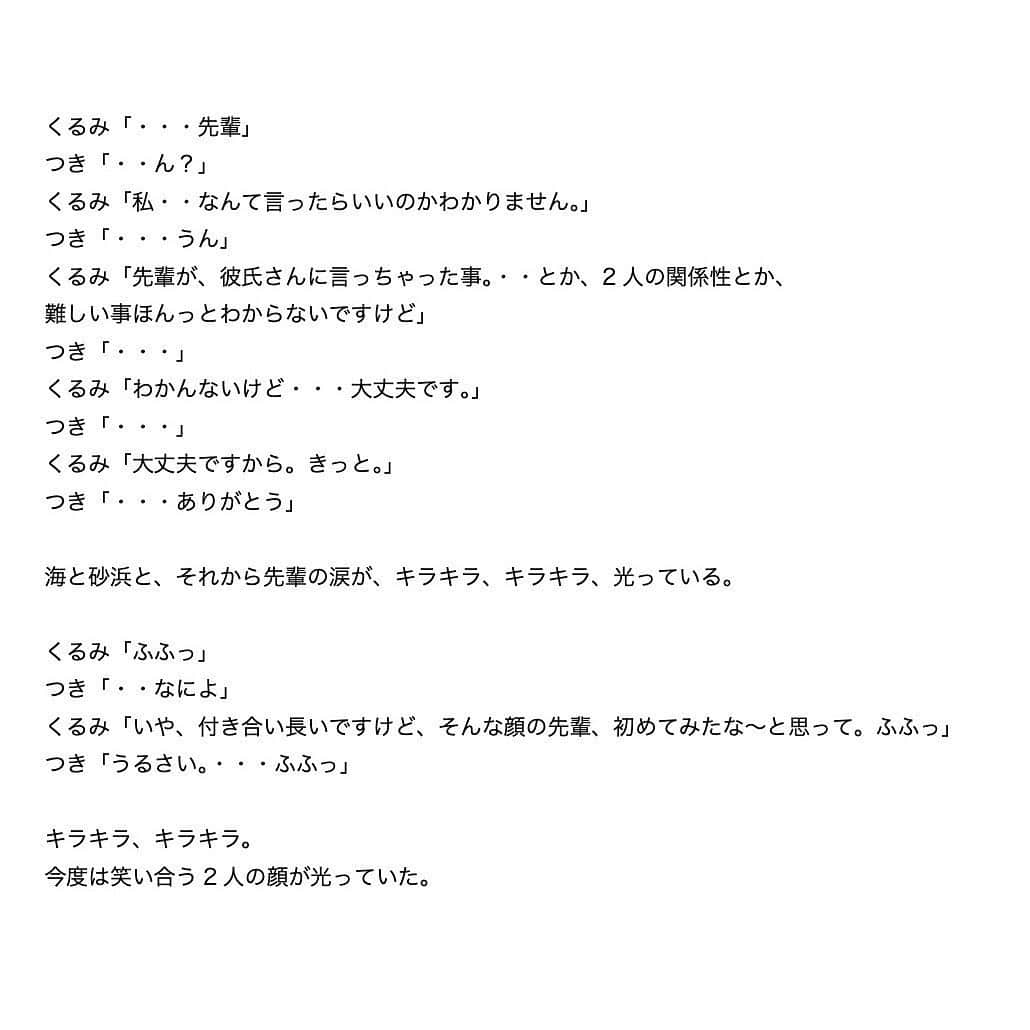 葵わかなさんのインスタグラム写真 - (葵わかなInstagram)「リレー空想映画 間も無く最終回、、話の展開に書く私も驚きつつ…😳 どんな形で着地するのか、とっても楽しみです！ ゆりかちゃん！お願いします😊 #リレー空想映画#もう一度逢えたら必ず」5月28日 19時45分 - aoiwakana0630