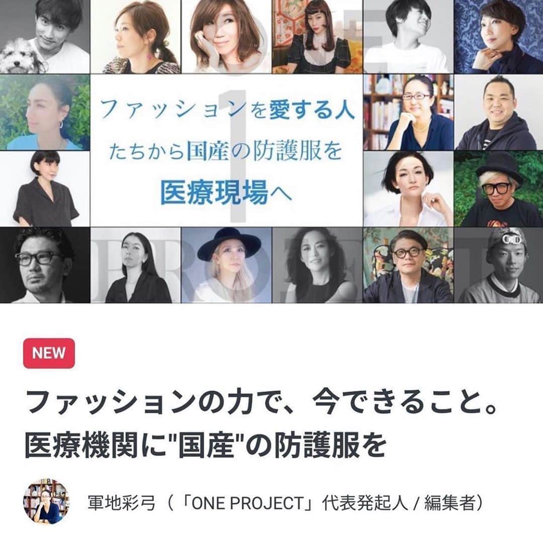 HiRAO INCのインスタグラム：「. ファッションを心から愛するものとして、ファッションディレクターの軍地彩弓ちゃんが立ち上げたクラウドファウンディングに賛同しています。  医療最前線と国内の縫製や生地メーカーを守るこのプロジェクトページを、御一読頂けたら幸いです。  https://readyfor.jp/projects/one-project  @sayumi7 のプロフィールからも飛べます  新型コロナの最前線で頑張ってくださっている医療従事者の方々へ、私たちだからできる支援の形がないか？　ただその思いで、企画、製造から流通、PRまで、ファッションを愛する多くの仲間と一緒にこのプロジェクトを立ち上げました。  苦しい状況を一緒に乗り越えていくために、どうか、みなさんの力をお貸しください。  私も賛同者として早速クラウドファウンディングに参加しました。  今でも緊張感ある医療現場で働くみなさまに、心から感謝しています。国内生産のこの医療ガウンがみなさまの心身に寄り添い、少しでも安心に繋がりますように。  そして同時に、丁寧かつクオリティの高い仕事をしてくださる国内の縫製工場や生地の産地を守るこのプロジェクトに賛同します！  #oneproject #医療現場に防護服を」
