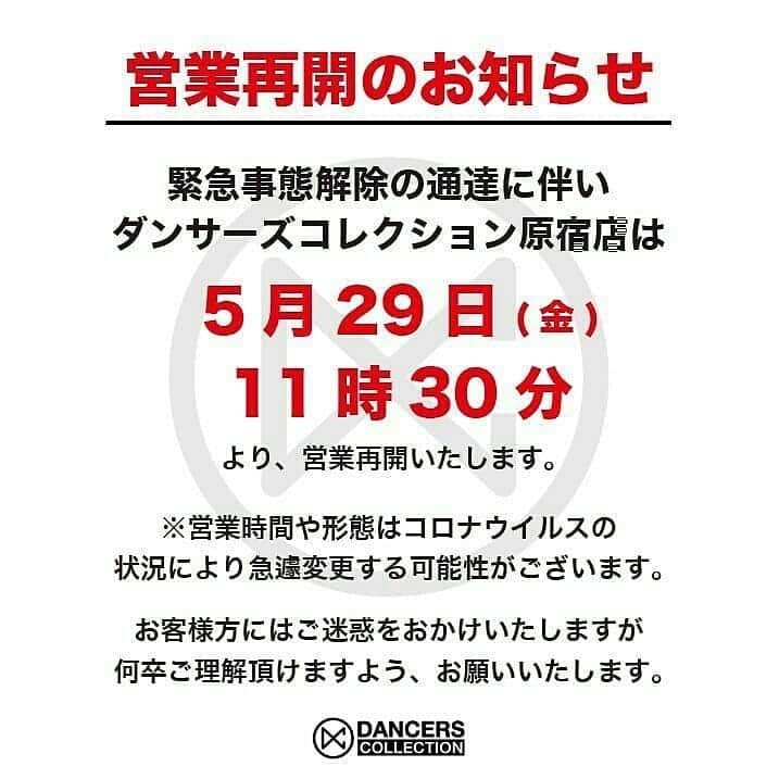 のインスタグラム：「【再アナウンス】 ダンサーズコレクション原宿店、営業再開のお知らせ  緊急事態宣言の解除に伴い明日の5月29日(金)11時30分より ダンサーズコレクション原宿店は営業再開をいたします。  資材搬入にはいまだ遅延が発生している国や地域がございますためオリジナルアイテムやインポートボディをご検討のお客様はお早めにご相談いただければ幸いです。 ※営業再開後、コロナウイルスの状況に伴い営業時間や営業形態に関して急遽変更を行う場合がございます。 ・オンラインオーダーのご相談 ・オリジナルのデザインのご相談 に関してはLINEまたはメールにてお受付しておりますので お気軽にお問い合わせください。  #ダンコレ #dance #dancer #dancerscollection #原宿 #オリジナルプリント #衣装」