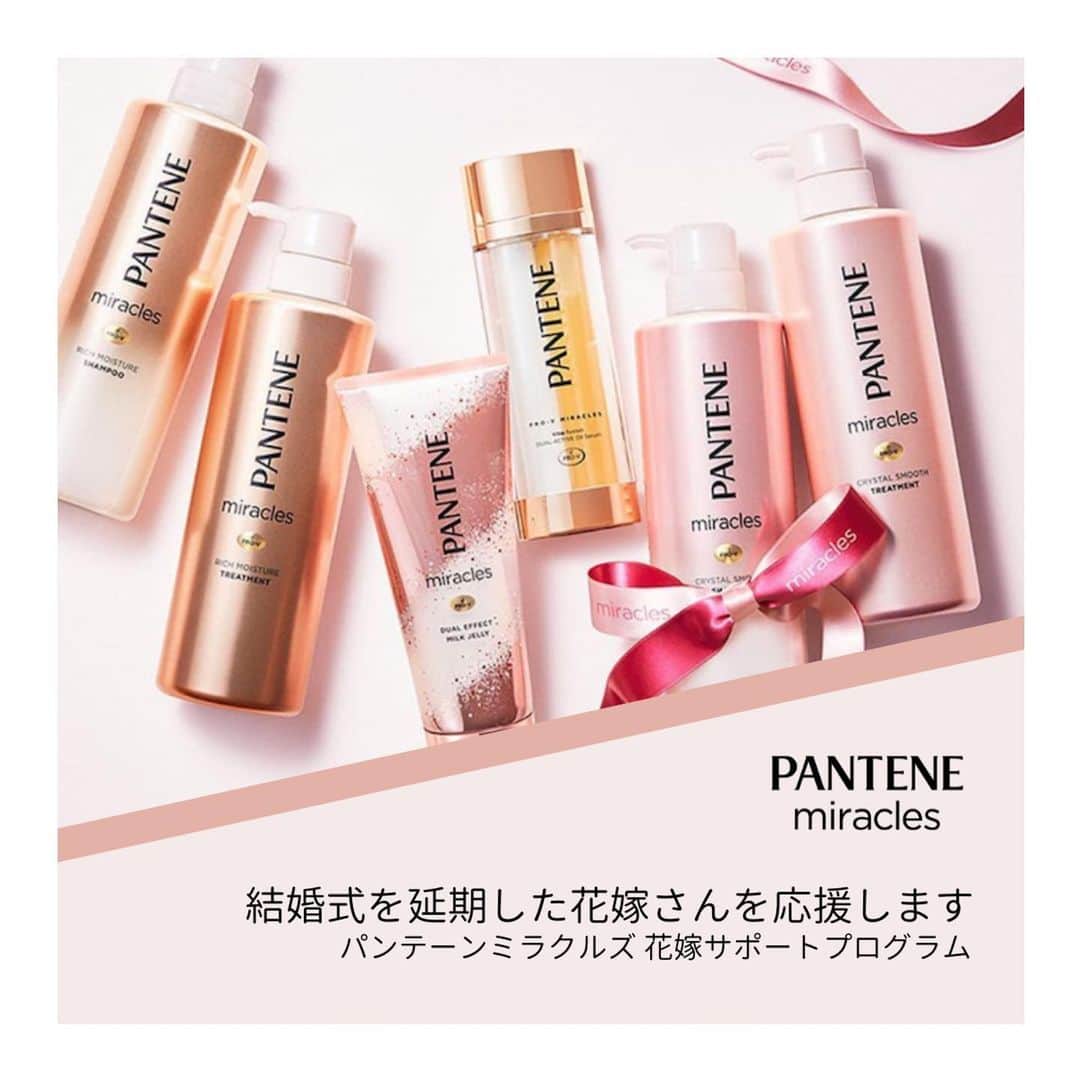 ウェディングソムリエ編集部のインスタグラム：「*﻿ パンテーン ミラクルズ×ウェディングソムリエ﻿ ﻿ ＼ 結婚式を延期した花嫁さんを応援します／﻿ パンテーン ミラクルズ 花嫁サポートプログラム﻿ ﻿ ﻿  結婚式を延期したことで少し延びてしまった”プレ花嫁期間”せっかくなら一緒に楽しみませんか？﻿ ﻿ ﻿ 遠くない未来にやってくる結婚式のその日までの時間をよりしなやかに美しく過ごしていただくために、花嫁美容アンケートで2位にランクインしたヘアケアアイテム、パンテーン ミラクルズの特別ギフトボックスを100名の花嫁さんへお届けします🕊 ﻿ ﻿ せっかくなら、ヘアアレンジを最大限に魅せられるよう、今よりも、もっともっとなめらかな髪で結婚式をむかえてほしい。﻿ ﻿  みなさんの毎日がヘアケアを通して明るく前向きなものになりますように。﻿ ﻿  パンテーン ミラクルズは頑張るプレ花嫁さんの味方です✨ ﻿ ﻿ ◉プレゼント内容﻿ パンテーン ミラクルズ  ギフトボックスを100名様﻿ ﻿ ﻿ 【内容物】﻿ パンテーン ミラクルズ シャンプー&トリートメント﻿ デュアルアクティブオイルセラム（洗い流さないトリートメント）﻿ ﻿ ﻿ ◉応募対象﻿ 2020年3月〜6月に挙式予定だった花嫁さんで、結婚式を延期した方。﻿ ﻿ ﻿ ﻿ ◉応募期間﻿ 2020年5月28日(木)〜2020年5月31日（日）﻿ 当選者の発表は賞品の発送を持って代えさせていただきます。﻿ ﻿ ﻿ ﻿ ◉応募方法﻿ ①パンテーン公式アカウント @pantene_jp_official をフォロー﻿ ②ウェディングソムリエWEBページよりご応募くださいませ。﻿ ﻿ #パンテーンミラクルズ ﻿ #カシミア髪 ﻿ #ミラクルウェディング﻿ ﻿ ﻿ ﻿ Topics 🕊﻿ ﻿ ♠️第17期ウェディングソムリエアンバサダー 応募受付中です。﻿ ご応募はWEBサイトからお願いいたします！﻿ ﻿ ﻿ :.,.:*:.,.:*:.,.:*:.,.:*:.,.:*:.,.:*:.,.:*:.,.:*:.,.:*:.,.:*:.,.:* .﻿ ﻿ サイトは[ウェディングソムリエ ]で検索﻿ 🔎http://www.jadorewedding.com﻿ プロフィール欄の🔗Linkからもとべます。 ﻿ ﻿ ウェディングソムリエは、﻿ 人生でその時しかできない﻿ 特別な体験を提供するメディアです♡﻿ ﻿ *:.,.:*:.,.:*:.,.:*:.,.:*:.,.:*:.,.:*:.,.:*:.,.:*:.,.:*:.,.:*:.,.:*:.,.﻿ ﻿ #卒花 #ウェディングソムリエ #花嫁 #プレ花嫁 #花嫁DIY #ウェディングアイデア #全国のプレ花嫁と繋がりたい #ウェディングソムリエアンバサダー #結婚式 #ウェディングドレス #ウェディングフォト #前撮り #後撮り #花嫁美容 #ヘアケア #ヘアケアアイテム」
