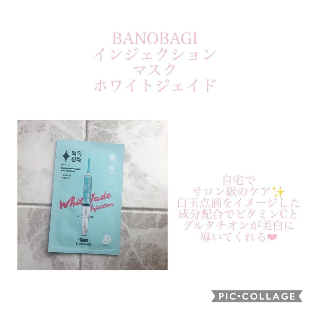 山田あかりさんのインスタグラム写真 - (山田あかりInstagram)「今月のワクワク便(1380円)が届いたよ✨﻿ ﻿ ﻿ 内容は﻿ いつも紹介している250万枚売れてるパックの﻿ #バノバキ シリーズ❤﻿ ﻿ ﻿ ︎︎︎︎☑︎ゴールド﻿ #goldpropolisinjectionmask﻿ #ゴールドプロポリス インジェクションマスク﻿ ﻿ 成分﻿ •αリポ酸﻿ 肌を元気にする成分が、ビタミンCやEよりも400倍と言われていてハリ・ツヤUP✨﻿ ﻿ •ローヤルゼリー﻿ アミノ酸、ビタミン、ミネラルなど肌に嬉しい栄養素が約40種類以上含まれていて高保湿✨﻿ ﻿ •プロポリス﻿ ミツバチが蜂の巣の中を清潔に保つために、ハーブなどの植物を元にミツバチが作る物質が肌荒れの予防に✨﻿ ﻿ •24K（純金）﻿ 24K（純金）を皮膚表面につけると、肌が発する微弱電流と金が発するイオンが反応して、肌を元気にして浸透力UP・肌の引締め✨﻿ ﻿ ︎︎︎︎☑︎シルバー﻿ #silkpearlinjectionmask﻿ #シルクパールインジェクションマスク﻿ ﻿ 美白、保湿、水分ケア、くすみケア、紫外線ケアをしたい方向け。﻿ シルクやパール、ヒアルロン酸と17つのアミノ酸コンプレックスが配合されているよ✨﻿ ﻿ ︎︎︎︎☑︎﻿ #milkthistylerepairmask﻿ #REPAIRMASK #リペアマスク﻿ ﻿ 肌の刺激が少なくコーポペプチドとマカダミアオイル含有で保湿効果も高い✨﻿ 鎮静成分も含まれていてお肌の炎症を鎮める効果があるよ♥﻿ ﻿ ︎︎︎︎ここまでが必ず入っていて、この3枚でも1550円なのでもうお得(*´∀`)♪﻿ ﻿ 今月のおまかせパック↓↓↓❤﻿ ﻿ 今回入ってたのは﻿ ︎︎︎︎☑︎ #ブライトニングホールマスク﻿ make P:REM のパック﻿ 美白の王道と言われる #ビタミンC誘導体 で #スペシャルケア 用✨﻿ 肌を明るい印象に近付けてくれるよ✨﻿ ﻿ ﻿ ︎︎︎︎☑︎ #BANOBAGI﻿ #インジェクションマスクホワイトジェイド﻿ ﻿ #バノバキ シリーズ！！﻿ 嬉しい❤﻿ 自宅でサロン級のケアが出来るドクターズコスメのこだわりパック✨﻿ 白玉点滴をイメージした成分配合で﻿ ビタミンCとグルタチオンが入ってるよ👠﻿ ﻿ #パック #韓国コスメ #毎月ワクワク便 #韓国パック #韓国マスク #マスク #美容 #美容好きな人と繋がりたい #ターンオーバー #美白 #美白パック #保湿パック #美容好き #美肌ケア #美肌 #いいね返しは絶対」5月28日 20時38分 - akari030201