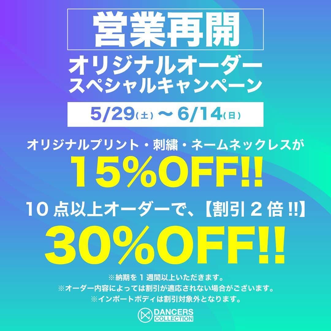 のインスタグラム：「【✨営業再開オリジナルオーダーキャンペーン✨】 ﻿ お待たせいたしました‼️5月29日(金)11:30より原宿店の営業を再開いたします👏 大阪店も5月18日より営業を再開しており、この度、全店舗営業再開となりました✨✨ つきましては営業再開﻿オリジナルオーダーキャンペーン開催します‼️ ﻿ 期間は5月29日(金)〜6月14日(日)まで‼️﻿ ﻿ オリジナルプリント・刺繍・ネームネックレスオーダーが15%OFF❗️﻿ さらに10点以上のオーダーで【割引2倍‼︎】なんと30%OFF‼️ ﻿ お手頃価格のボディもございますので、この機会に是非ご利用ください‼️🤩 ダンコレ公式LINEでもお問い合わせを受け付けておりますので、お気軽にお問い合わせください。 ﻿ ※納期についてはオーダー確定から1週間以上いただきます。 ※インポートボディは割引対象外となります。 ※オーダー内容によっては割引が適応されない場合がございます。﻿ ﻿ オンラインストアはこちらから👇﻿ http://shop.dancers-c.com/?mode=f1﻿ ﻿ ダンサーズコレクション原宿店 ☎03-5474-9575 ﻿ ﻿  #ダンコレ #ダンサーズコレクション #dancerscollection #営業再開 #tshirtprint #プリント #ダンス衣装 #刺繍 #ネームネックレス」