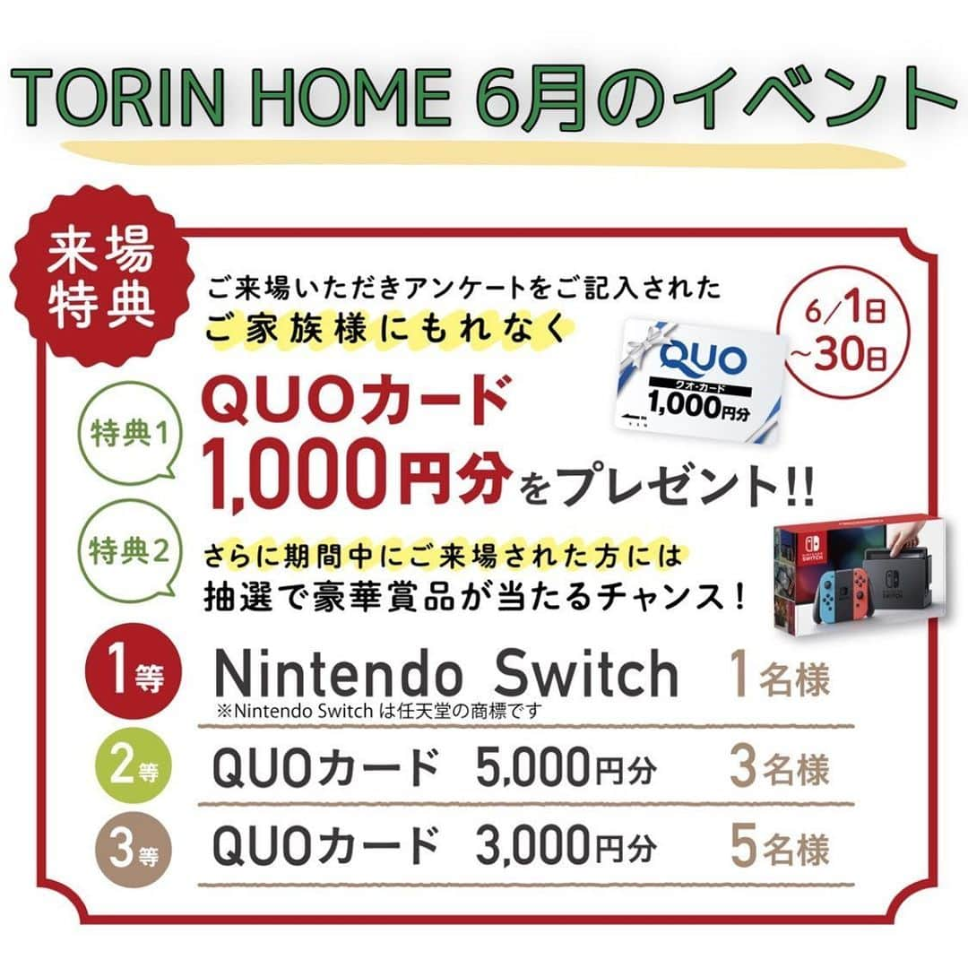 トーリンホーム suzukiさんのインスタグラム写真 - (トーリンホーム suzukiInstagram)「【6月度イベントのご案内】﻿ ﻿ 6/1〜6/30までの期間限定で、展示場ご来場キャンペーンを実施致します🎉﻿ ﻿ イベント期間中に弊社展示場にご来場頂き、アンケートにご記入を頂いたお客さま限定です✨﻿ ﻿ 【特典①】﻿ QUOカード1,000円分をもれなくプレゼント！﻿ ﻿ 【特典②】﻿ 対象のお客さまの中から抽選で豪華景品が当たるチャンス🎁﻿ 1等はなんとNintendo Switch（本体）です✨ ﻿ 新築・リフォームのことや土地の事など、お住まいに関わるご相談を受け付けております！﻿ 是非この機会に展示場にお越し下さい✨﻿ ﻿  展示場へのご来場は事前予約がオススメです。﻿ 弊社HPのお問い合わせフォーム、若しくはお電話にてご予約ください😊﻿ ﻿ 皆さまのご来場、心よりお待ちしております！﻿ ※プレゼント・抽選はお１家族（１組）さまで１つとさせて頂きます。﻿ ﻿ ﻿ #トーリンホーム #torinhome #工務店 #東三河 #東三河工務店 #豊橋 #豊橋工務店 #豊川 #豊川工務店 #蒲郡 #蒲郡工務店 #注文住宅 #新築 #リフォーム #マイホーム #家づくり #木の家 #木造住宅 #自由設計 #nintendoswitch #ニンテンドースイッチ #switch」5月28日 20時44分 - torinhome__official