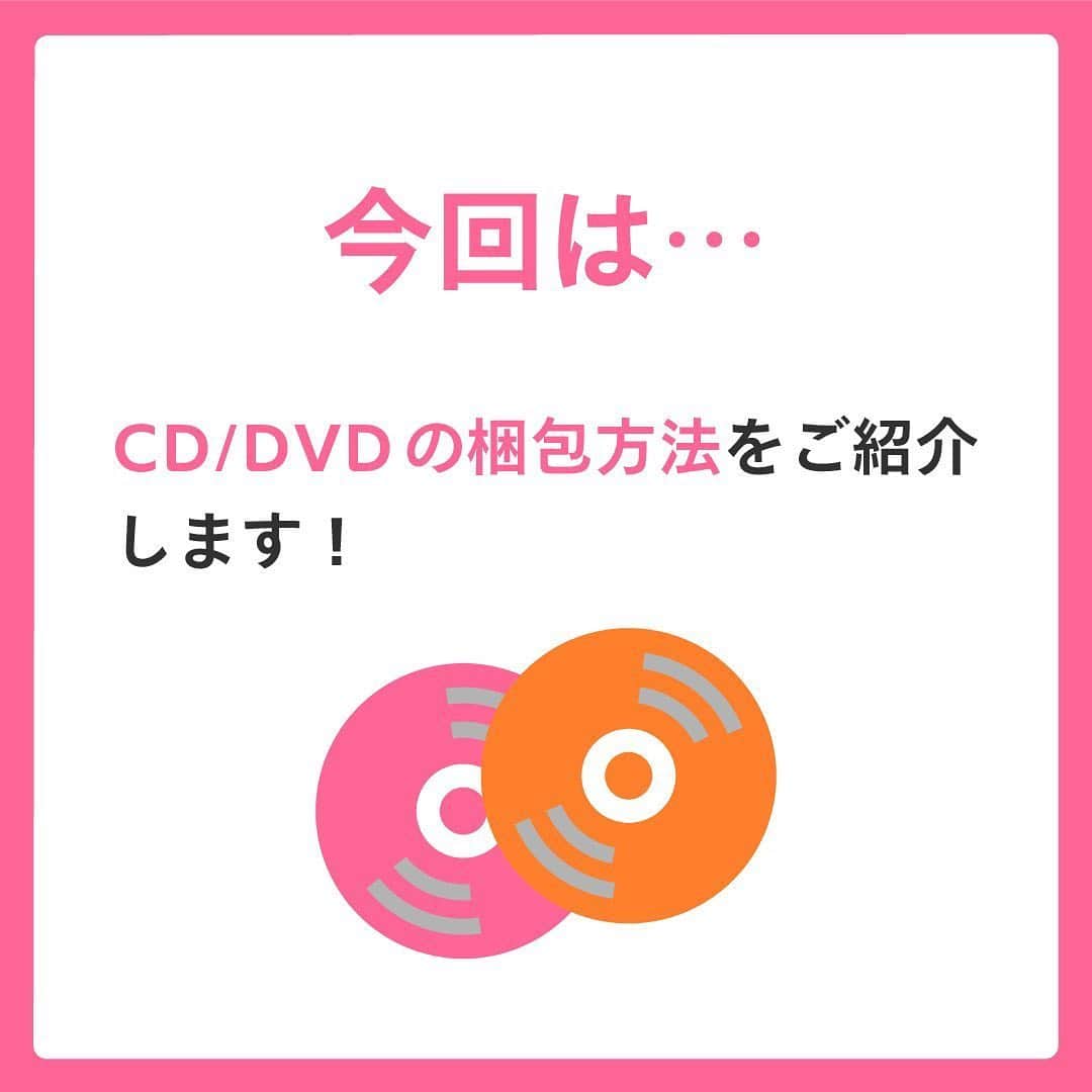 mercari_jpさんのインスタグラム写真 - (mercari_jpInstagram)「おうち時間でたのしんだCD/DVDを出品してみませんか？﻿ メルカリ 梱包方法 CD/DVD編💿﻿ ﻿ 今回は…﻿ CD/DVDの梱包方法をご紹介します！﻿ ﻿ ★準備するもの﻿ ・緩衝材（新聞紙やプチプチなど）﻿ ・ビニール袋﻿ ・テープ類﻿ ・ダンボールなどの箱﻿ ﻿ ☆コンビニでも買える、﻿ メルカリオリジナル梱包資材がおすすめ✨﻿ ﻿ ﻿ ★梱包手順①﻿ 新聞紙やプチプチなどの緩衝材で包み、﻿ 防水のためビニール袋に入れます。﻿ ﻿ ★梱包手順②﻿ ダンボール箱に入れ、﻿ テープ留めるなど揺らしても動かない状態にしてから﻿ 発送します。﻿ ﻿ ☆CD/DVDは破損しないように、ていねいな梱包を心がけましょう👌﻿ ﻿ ﻿ ★おすすめの配送方法﻿ ゆうゆうメルカリ便﻿ 配送料金 175円﻿ ﻿ 重さ：〜1kg﻿ 厚さ：〜3cm﻿ 長辺：〜34cm﻿ 三辺合計：〜60cm﻿ *縦・横・高さの合計﻿ ﻿ メルカリ便なら配送事故が起きた場合にも適切にサポートします♪﻿ ﻿ ﻿ 最後までご覧くださりありがとうございます！﻿ この投稿が参考になったら、﻿ ・いいね﻿ ・保存﻿ をお願いします✨﻿ ﻿ ﻿ #メルカリ講座 #メルカリ初心者 #メルカリ売上金 #メルカリ貯金 #メルカリで断捨離 #メルカリデビュー #メルカリで購入 #メルカリ出品 #メルカリ出品中 #メルカリ販売 #メルカリ販売中 #メルカリで販売中 #メルカリ族 #メルカリはじめました #メルカリ便 #梱包 #梱包資材 #梱包方法 #梱包作業 #フリマアプリ #プチ断捨離 #断捨離記録 #断捨離初心者 #断捨離したい #物を減らす #ものを減らす #お得生活 #貯金生活 #貯金術 #2020年貯金部」5月28日 21時17分 - mercari_jp