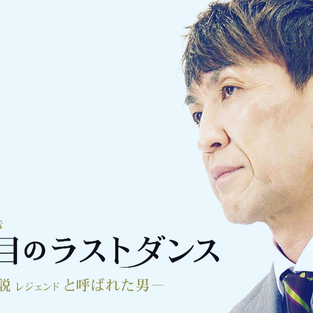 中村剛大のインスタグラム：「【折茂武彦引退特番】 27年目のラストダンス 〜伝説レジェンドと呼ばれた男〜  折茂さんの現役ラストシーズンに密着取材させていただき、27年間のバスケ人生を振り返る1時間のドキュメンタリー番組です。  この番組では、アナウンサーとしてではなく、初めてディレクターとして番組制作に携わりました。取材、構成、インタビュー、ナレーションなどを務めています。  折茂さんがバスケ人生を通じて伝えたかったモノ。その想いを感じていただけたら嬉しいです。私も「折茂さんのために伝えたい」という想いで取り組みました。  折茂さんと縁の深い方々にも出演していただいています。ぜひご覧ください。  #Bリーグ  #レバンガ北海道 #折茂武彦 #UHBにて5月30日16時から放送 #バスケ好きな人と繋がりたい」