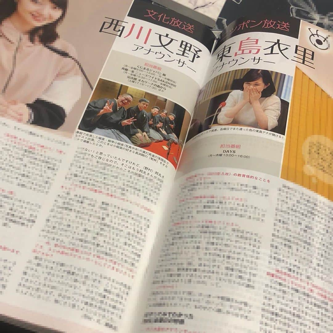 西川あやのさんのインスタグラム写真 - (西川あやのInstagram)「月刊ラジオライフ編ラジオ番組表にインタビューしていただいています☺️ 全国のラジオ局タイムテーブルが見られて、radikoプレミアム民としては、かなり助かっています🙏 付録が女性パーソナリティ名鑑2020♡ 先輩方や仲間が多く載っていて、こちらもぜひ見ていただきたいです！  学習院大学の先輩、衣里ちゃんのお隣でした✨  #ラジオ番組表 #ラジオライフ #radiko  #radio  #joqrpr  #文化放送 #パーカー着てしまっている 🤣」5月28日 23時44分 - nishikawaayano