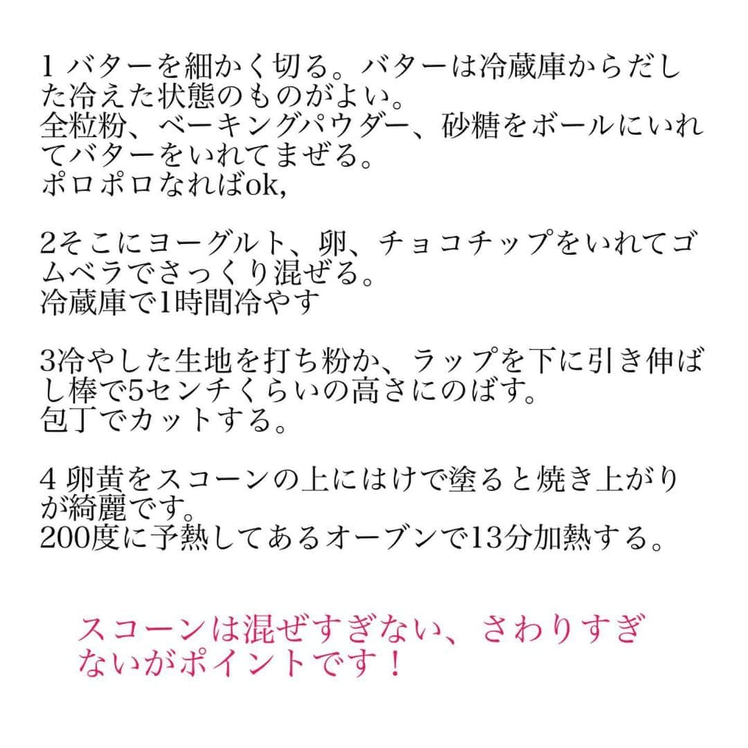 倉岡生夏さんのインスタグラム写真 - (倉岡生夏Instagram)「全粒粉でヘルシー💓 愛されスコーン❣️レシピ➡️スワイプ ・ ・ ・ ・ 作業工程写真ないんですが、簡単なので是非作ってみてください^_^ 全粒粉はお米でいうと玄米❣️ 食物繊維たくさん！ 香ばしくて、さくさくです^_^ もっとヘルシーにしたい方はチョコチップなしでたべてみて❣️ きび砂糖なので甘さも控えめですよ〜^_^ ・ ・ ・ スコーンとかって焼き上がる時の香りがたまらない💓 ・ ・ ・ ・ ・ #おうちカフェ #デリスタグラマー #スイーツ作り  #愛され料理 #クッキングラム #レシピ #スコーン  #全粒粉スコーン  #delistagrammer  #healthyfood  #sweetstagram #米 #きび砂糖 #食物繊維 #healthy #チョコチップ #swip #スイーツ!」5月28日 23時44分 - kinatty.land