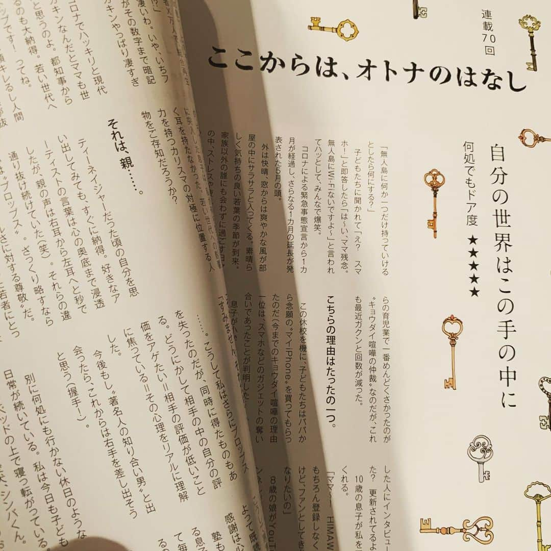 LiLyさんのインスタグラム写真 - (LiLyInstagram)「連載70話✨ 書籍化決定です。 夏の終わりかな？  @otonamuse 最新号発売✨ #ここからはオトナのはなし #目もと隠してオトナのはなし ▷▷▷第三弾単行本になります✨ #エッセイ　#新刊でます　🌴✨」5月28日 23時41分 - lilylilylilycom