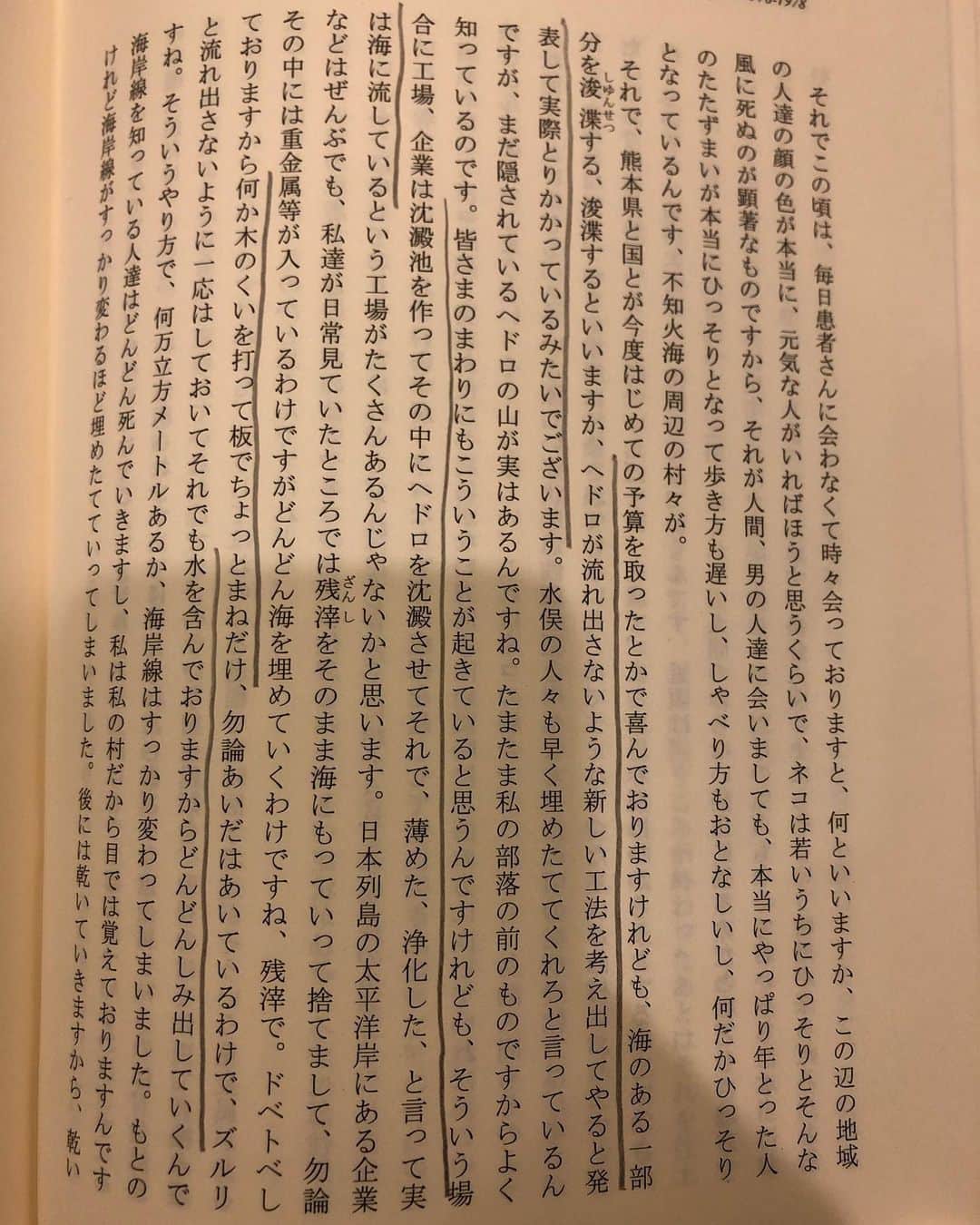 いとうせいこうのインスタグラム：「石牟礼道子の言葉の中に何度か出てくる問題がちょうど見開き二ページに。水俣で起きたことは福島、コロナ禍でのそれとまるで変わらない。そして水俣の前に足尾銅山がある。戦前戦後も政治が変わらない。」