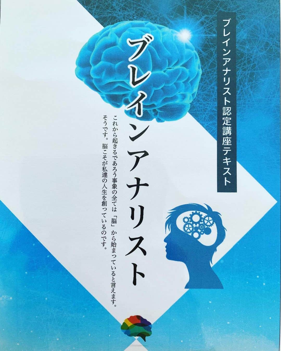 高沢悠子さんのインスタグラム写真 - (高沢悠子Instagram)「#ブレインアナリスト認定講座﻿ と﻿ #ブレインアロマ認定講師講座﻿ ﻿ をブレインアナリスト協会の理事をされていて、ブレインアロマ考案者でもある西崎安妃子さん　@akiko_nishizaki からオンライン受講しました。﻿ ﻿ ﻿ 今まで自分の人生に﻿ 起きてきたことを考えると﻿ なんとなくは感じてはいたけど。﻿ ﻿ 実際に最先端の脳科学と﻿ 現実心理を取り入れた﻿ 【脳傾向性診断テスト】を受けて﻿ 更にこの講座を学んだら﻿ ﻿ ﻿ やっぱり﻿ 【脳が人生を創造してたんだー‼︎】って﻿ 凄く理解できました。﻿ ﻿ 感想は...﻿ ﻿ 「今までありがとうー‼︎私の脳🧠💓」﻿ って感じですw﻿ ﻿ 【自分の脳を知り、知ったら最短ルートで脳を活用していく＝どんどん幸せな人生になっていく‼︎】﻿ ﻿ このことを沢山の人にお伝えして﻿ みんなで幸せになりたいなぁ💓﻿ ﻿ 先ずは自分の脳を知る‼︎﻿ それが幸せへの近道だから💓﻿ ﻿ 私もこの情報を皆さんに伝えられるように﻿ 沢山勉強していきます‼︎﻿ ﻿ #みんなを巻き込んで #みんなで#幸せになるって#大好き❤️ #ブレインアナリスト協会 #ブレインアナリスト認定講座 #ブレインアロマ認定講師講座#オンライン受講﻿ ﻿」5月29日 2時46分 - yuko_wellness_hi