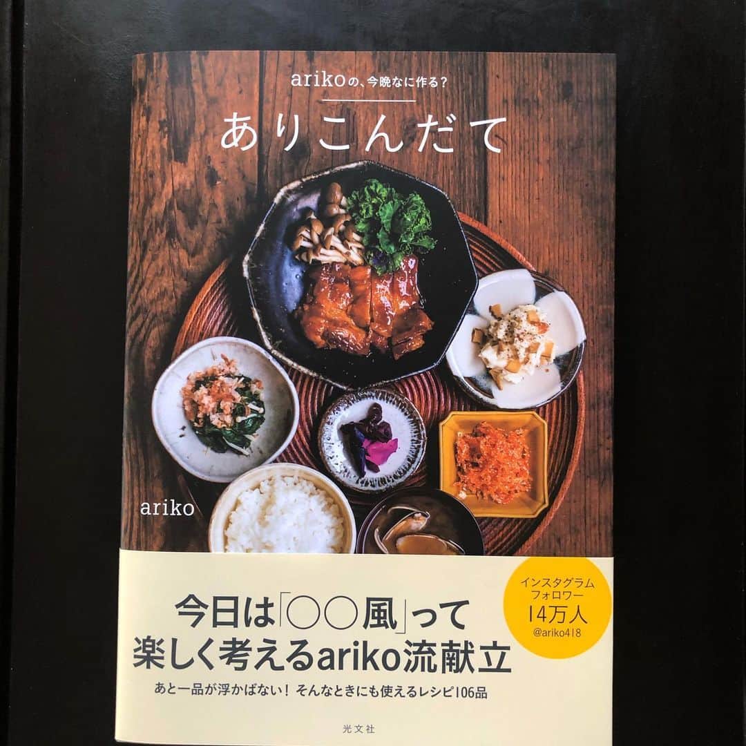 佐々木貞江さんのインスタグラム写真 - (佐々木貞江Instagram)「@ariko418  arikoさんの新刊 ありこんだて。 arikoさんのお料理は　幸せな気持ちになりますね。  自粛中私が一人で寂しくないか心配してくれたarikoさん　手作りお弁当を届けてくれた。お弁当はお腹も満たして　心も満たされてました。  #ありこんだて #arikoの今晩なに作る  #ariko #美味しいご飯 #ありがとうございます」5月29日 16時19分 - sadaebam