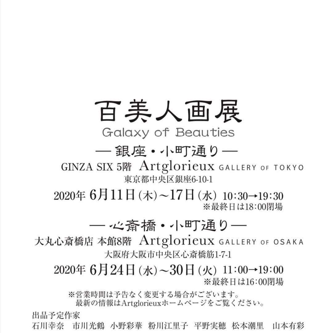 平野実穂さんのインスタグラム写真 - (平野実穂Instagram)「6月11〜17日までグループ展を開催します。2点出品予定です！🥰 百美人画展 　Galaxy of Beauties  2020年6月11日 (木) ～ 17日(水) 10:30→20:30 ※最終日は18:00閉場 GINZA SIX 5F  Artglorieux　GALLERY OF TOKYO  出品予定作家 石川幸奈　市川光鶴  小野彩華  粉川江里子  平野実穂  松本潮里　山本有彩  このご時世なので、営業時間は変更する可能性もありますのでお気をつけください😣💦 よろしくお願いいたします🤗  #mihohirano  #oilpainting  #ひなげしの花　#poppy」5月29日 16時44分 - mihohiranoart