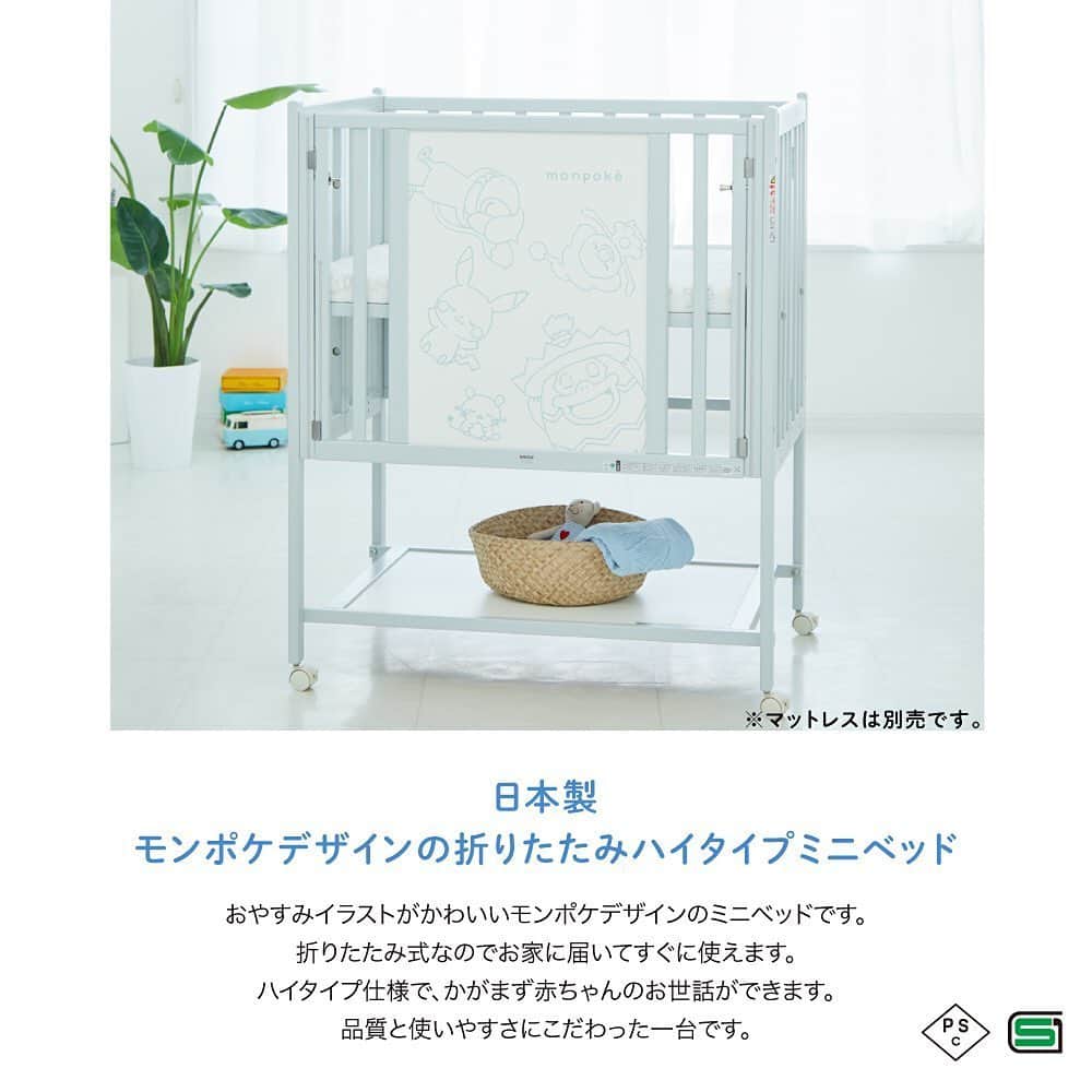 KATOJI（カトージ）さんのインスタグラム写真 - (KATOJI（カトージ）Instagram)「かわいいポケモンたちと一緒に眠れるベビーベッド🛌 【折りたたみ ミニベッド ハイタイプ モンポケ】 . 眠っているポケモンのキャラクターが描かれた かわいい日本製のベビーベッドです。 . 折り畳み式なので、組み立てがカンタン！ 箱から出して、キャスターを取り付け、床板と収納板を留めるだけ👌 届いたらすぐに使えます♪ . 折りたたむと厚さは13cmとなり、コンパクトに！ 収納しやすく、とっても便利です◎ . さらに床板の高さは床から75cmのハイタイプ！ おむつ替えなど毎日のお世話もラクラクでき、 ママとパパの腰にも優しいです😊 . ベッド下にはお世話グッズが置ける収納スペースがあります💭 柵や扉がないので、どの方向からも荷物を出し入れしやすく、 掃除もしやすいデザインです！！ . また、別売りの「ピカチュウ」デザインがかわいい 【ミニベッド マットレス モンポケ】もぴったりサイズ！ ベビーベッドと合わせて使うのもおすすめです★ . 現在、【ポケットモンスター公式サイト】では KATOJIのモンポケアイテムが掲載されています✨ . 今回ご紹介したベビーベッド以外の KATOJIモンポケアイテムについてもUPされているので、 是非チェックしてみてください🌱」5月29日 16時59分 - katoji_official