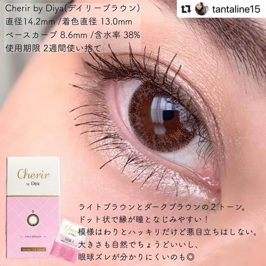 カラコンショップ サンシティさんのインスタグラム写真 - (カラコンショップ サンシティInstagram)「Repost シェリール デイリーブラウン 着用ありがとうございます🤎 .  @tantaline15 with @make_repost ・・・ ナチュラルに！目指すは今田美桜ちゃん🐈﻿ ﻿ ﻿ 今田美桜ちゃんがモデルのカラコン💁‍♀️﻿ -------------------------﻿ 《シェリールbyダイヤ》﻿ ▪️ベーシックブラウン﻿ 2week﻿ 1箱(6枚入り) 1,850円﻿ -------------------------﻿ ベーシックと言う名前なだけあって﻿ ナチュラルにつけられるブラウンレンズ。 ﻿ ﻿ ﻿ 《見た目の印象》﻿ 近距離だと２トーン模様が分かり易いけど、﻿ 引きで見ると予想以上に馴染む😳﻿ 瞳が求心的になって可愛くなる感じ！﻿ ただ、規則の厳しい学校や会社では﻿ ギリギリなラインかな…🤔﻿ (人に近づきすぎなければOKかと)﻿ ﻿ ﻿ 《自然みえポイント》﻿ 縁カラーがなじみ系の模様なので、﻿ 特に目を動かした時の境界線を感じない！﻿ 大きすぎないサイズ感のおかげもあるかな。﻿ 個人的にそこ結構大事！﻿ ﻿ ﻿ 《似合う瞳の色》﻿ 明るめのブラウンと濃いめのブラウン。﻿ どの色味も馴染まないことはない配色。﻿ 明るめの茶目さんの方がさらに溶け込みそうな印象！﻿ ﻿ ﻿ 《使用感》﻿ 実はこちら2ウィーク！﻿ でもワンデーを基本愛用してる私でも﻿ 付け心地はそんなに大差ないかなーと。﻿ しっかり洗浄&保管&期限は要チェックです🙌🏻﻿ ﻿ ﻿ ﻿ おこもり中も目が悪くてコンタクトが必須な私。﻿ ちょっとそこまでって時とかは﻿ ワンデーより2ウィークが気軽でありがたかった。﻿ 実はコスパも最強説✨﻿ そして、私が美桜ちゃんEYEになるには﻿ もう少し大きさがいるなって思った😌﻿ ﻿ @sancity_official ﻿ #カラコンレポ #カラコン#コスメ #コスメ好き #美容ブロガー #talico #コスメ好きさんと繋がりたい #メイク #メイク好きな人と繋がりたい #カラコン紹介 #ヌーディーカラー #抜け感メイク #こなれ感 #今日のコスメ #今日のメイク #イエベ #ブルベ #イエベ秋 #たりこeye  #サンシティ #シェリールバイダイヤ #今田美桜  ちゃん #シェリール #ベーシックブラウン #カラコンメイク #メイク提案 #ナチュ盛り #動画編集 #動画作成 #シェリールbyダイヤ」5月29日 8時37分 - sancity_official