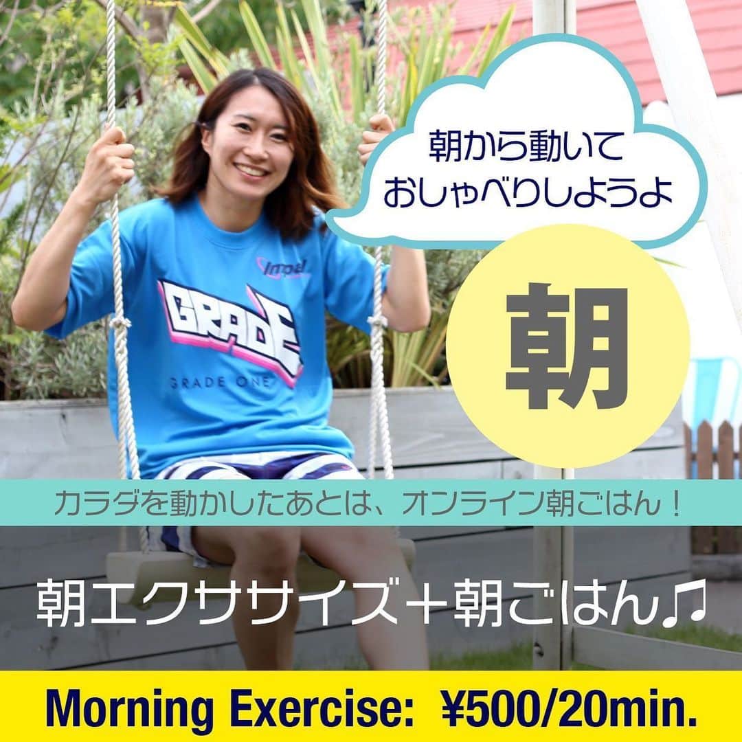 のインスタグラム：「【Infinity ONE】 明日のオープン参加Tr.は、朝☀️☀️☀️ ストレッチ&エクササイズをしてその後にオンライン朝食🥣しましょーう😊 時間は7:30-8:15ですよ！！！ タオルと朝食をご準備ください！  身体と心を目覚めさせて、素敵な週末を過ごしましょうー🥰」