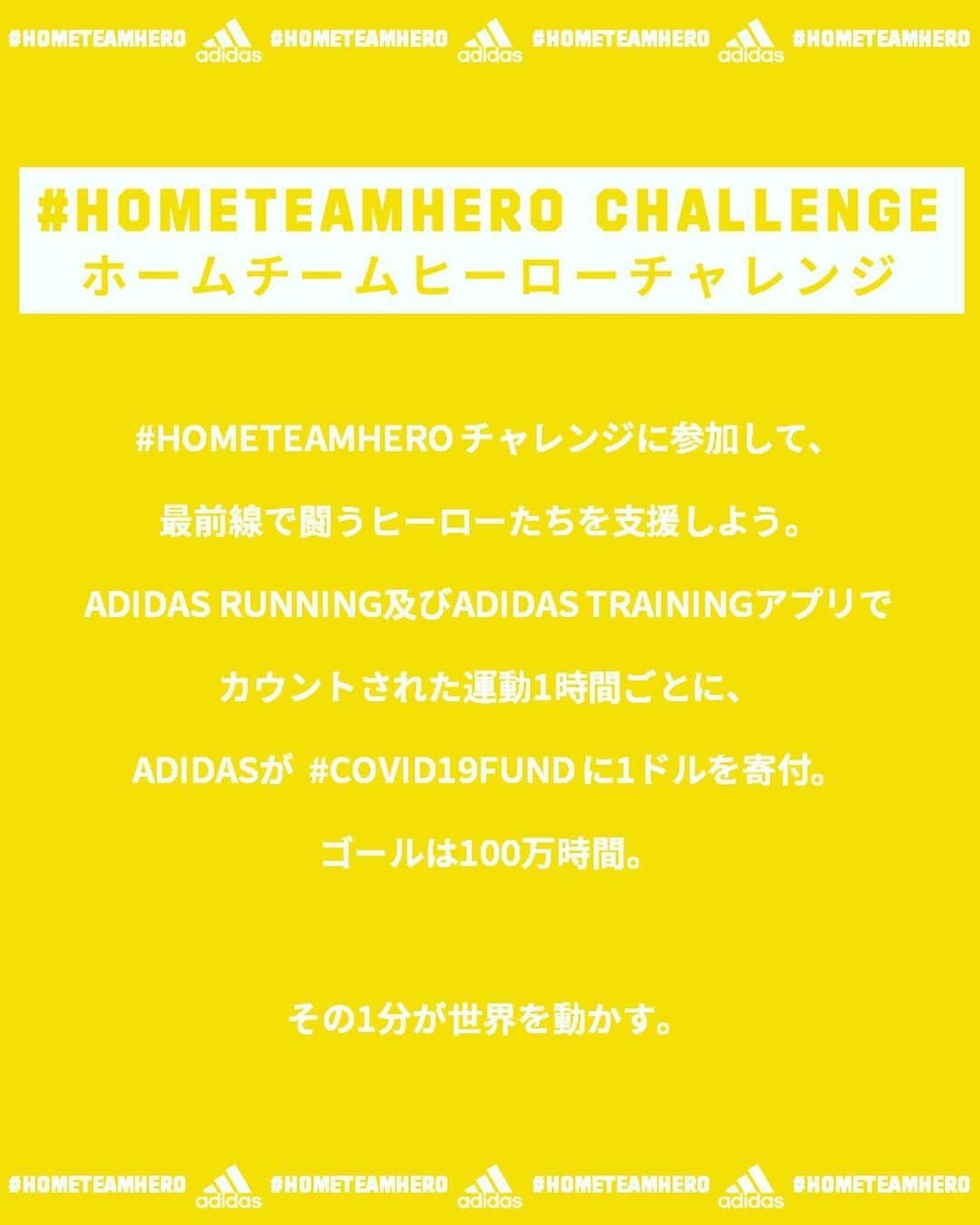 坂口佳穂さんのインスタグラム写真 - (坂口佳穂Instagram)「ADIDAS HOME TEAM HERO ！ このプロジェクトはadidasのトレーニングアプリで計測した時間によってadidasが#covid19fund に寄付する活動です！  各々がトレーニングをした合計時間がカウントされ、 全世界での合計１時間につき1米ドルを寄付します。 *最大100万時間分、100万米ドル  #HOMETEAMHERO Challengeは5月29日(金)~6月7日(日)の期間の開催です！  #adidas#hometeamchallenge#hometeamhero @adidastokyo」5月29日 9時08分 - s_ka_ho