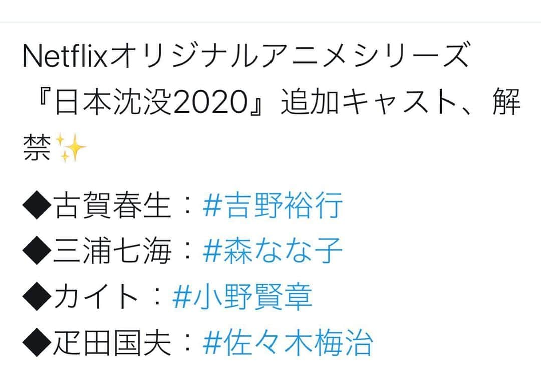 森なな子さんのインスタグラム写真 - (森なな子Instagram)「【お知らせ】 Netflixオリジナルアニメシリーズ 『日本沈没2020』にて、 三浦七海役で声の出演させて頂きます。7月9日、配信スタート。 #日本沈没2020 #ネトフリアニメ #netflix #森なな子」5月29日 11時06分 - nanako.m1988