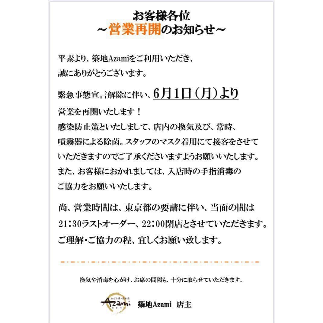 築地Azamiのインスタグラム：「築地Azami】 ～築地駅より徒歩2分～ URLはこちら⇒(@tsukijiazami_official) ---------------------------- ＊ ＊  営業するにあたり、当面の間。。。﻿ ﻿ ・営業時間は17時～22時までとなります。﻿ （ラストオーダーは21時30分まで）﻿ ﻿ ・ご来店の際、お客様にはアルコール除菌で手指の消毒をお願いします。﻿ ﻿ ・密を避ける為、フロア席は間隔を開けて設置させていただきます。﻿ ﻿ ・テーブル席では安心安全なアルカリイオン水の噴霧を行っております。﻿ ﻿ ・カウンター席及びレジにはビニールパーテーションを設置しております。﻿ ﻿ ・弊社スタッフはマスクを着用します。﻿ ﻿ このような形態で再開いたしますが﻿ 皆様のご協力を何卒宜しくお願い致します。 ＊ ＊ ＊  #鍋 #築地azami #宴会 #豊洲市場 #市場 #鮮魚 #foodstagram #築地 #東京 #貸切 #中央区 #instafood #宴会 #隠れ家 #割烹 #焼酎 #sashimi #地酒 #酒 #貸切 #東銀座 #コース料理  #和牛 #おばんざい #小料理 #和食ごはん#ポメラニアン#テイクアウト#出前#家ご飯#持ち帰り」