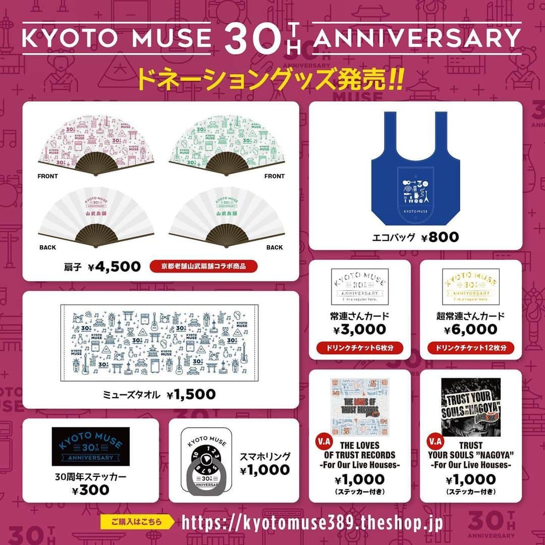 こーいちのインスタグラム：「頑張れ京都MUSE。 頑張れユキサダ。 頑張れライブハウス。」