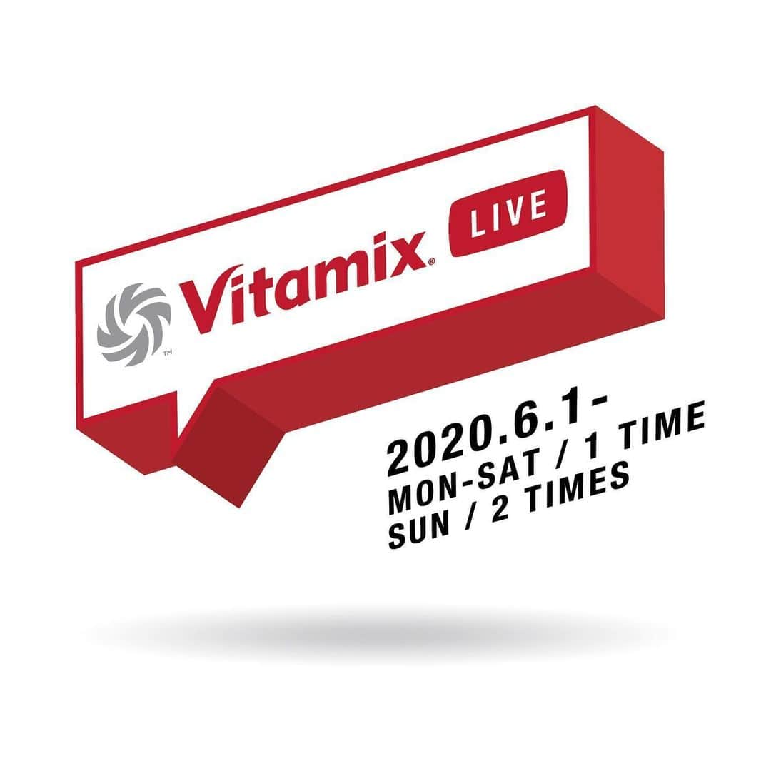 Vitamix Japanさんのインスタグラム写真 - (Vitamix JapanInstagram)「緊急事態宣言が無事に解除されました。 . ……が、お陰様で皆様からのLIVEを続けて欲しいという声にお応えして、 しばらくの間、定番のコンテンツとして続ける事が決定しました‼️ . ただ１日２回をずっと継続するというのがなかなか厳しく……😅😅😅 . ６月以降は 月〜土曜（１回）：16:00〜 日曜日（２回）　：①11:00〜　②16:00〜 のスケジュールでライブ配信を行います😊 . そして、今後のライブ配信はアーカイブに残すのは24時間のみとなります。皆さんお見逃しのないよう‼️ . 毎日「あ…そろそろ始まる時間だ！バイタミックスのLIVE見なくちゃ！」って思っていただけるよう引き続き頑張ります！🤣🤣🤣🤣 . #vitamix_japan #vitamix #バイタミックス #wholefood #healty #healthyfood #superfood #vegan #バイタミックス #スムージー #ホールフード #スーパーフード #バイタミックスアセント #Vitamix_Ascent #健康 #健康食 #家電 #調理家電 #おうちごはん #おうちカフェ #おうち時間」5月29日 12時19分 - vitamix_japan
