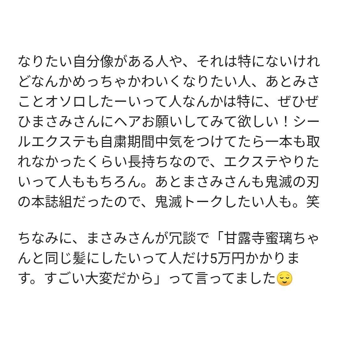 みさこさんのインスタグラム写真 - (みさこInstagram)「お髪について書いたぬ💇🏻‍♀️💞 渋谷 #beeehairsalon さん、安全のために制限付きで営業再開されたのだけれど、今は美容師さんのSNSのDMなどからのみ、予約がとれるみたいー！  一枚目の画像にいつも私がお願いしてるまさみさんのインスタのタグ付いてるので、気になった方はぜひにぜひに💇🏻‍♀️💞」5月29日 12時40分 - skcmisako